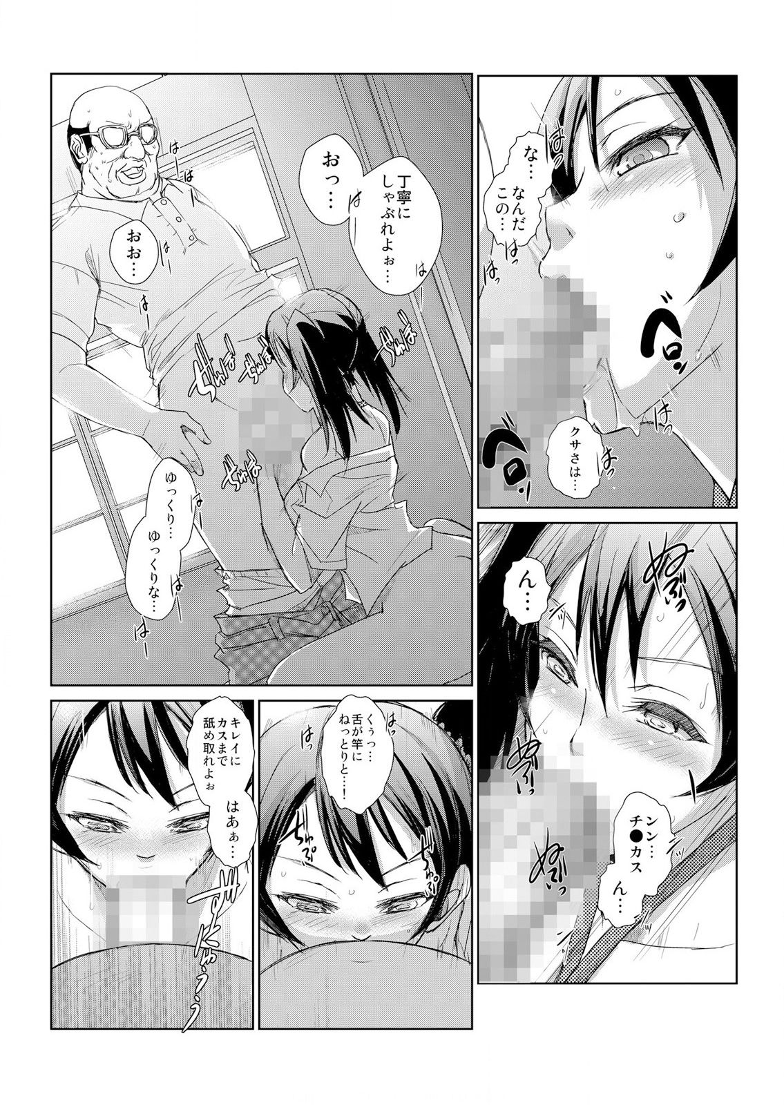 [青魚] 恥辱まみれの調教授業～嫌なのに気持ちいいの止まらないッ 1-4巻 page 18 full