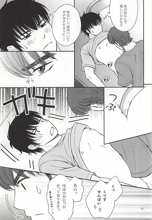 (C88) [Kichou (Yoshino Ruto)] Futari no Koto. (Daiya no Ace) page 8 full