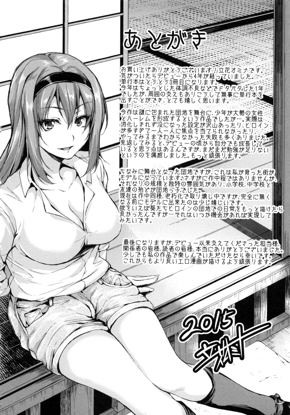 [Tachibana Omina] Danchi no Naka wa Boku no Harem - My Harem is the Apartment Complexes page 202 full