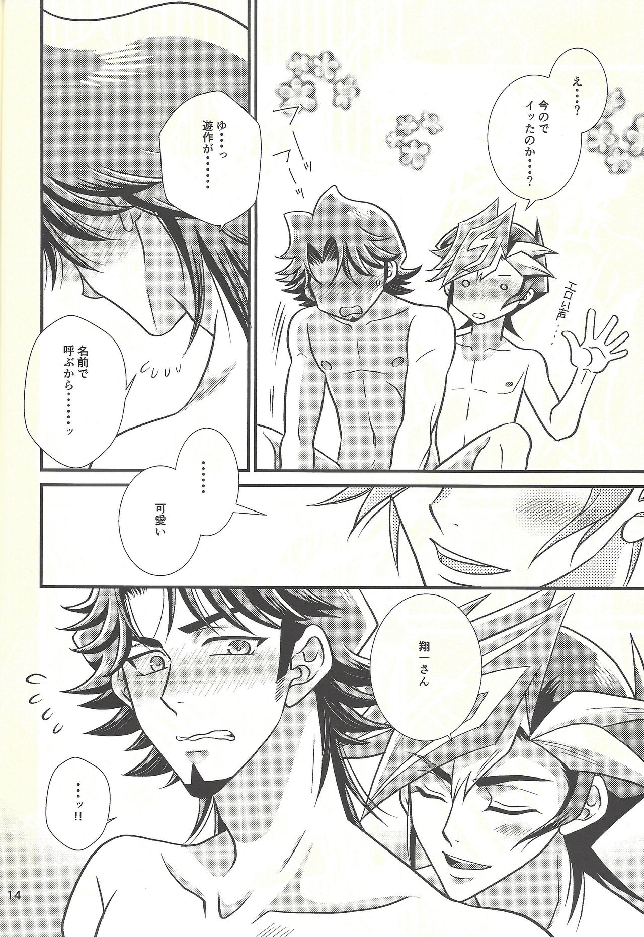 (Sennen Battle Phase 22) [Nerimono. (Chikuwa.)] Kawaiihito (Yu-Gi-Oh! VRAINS) page 11 full