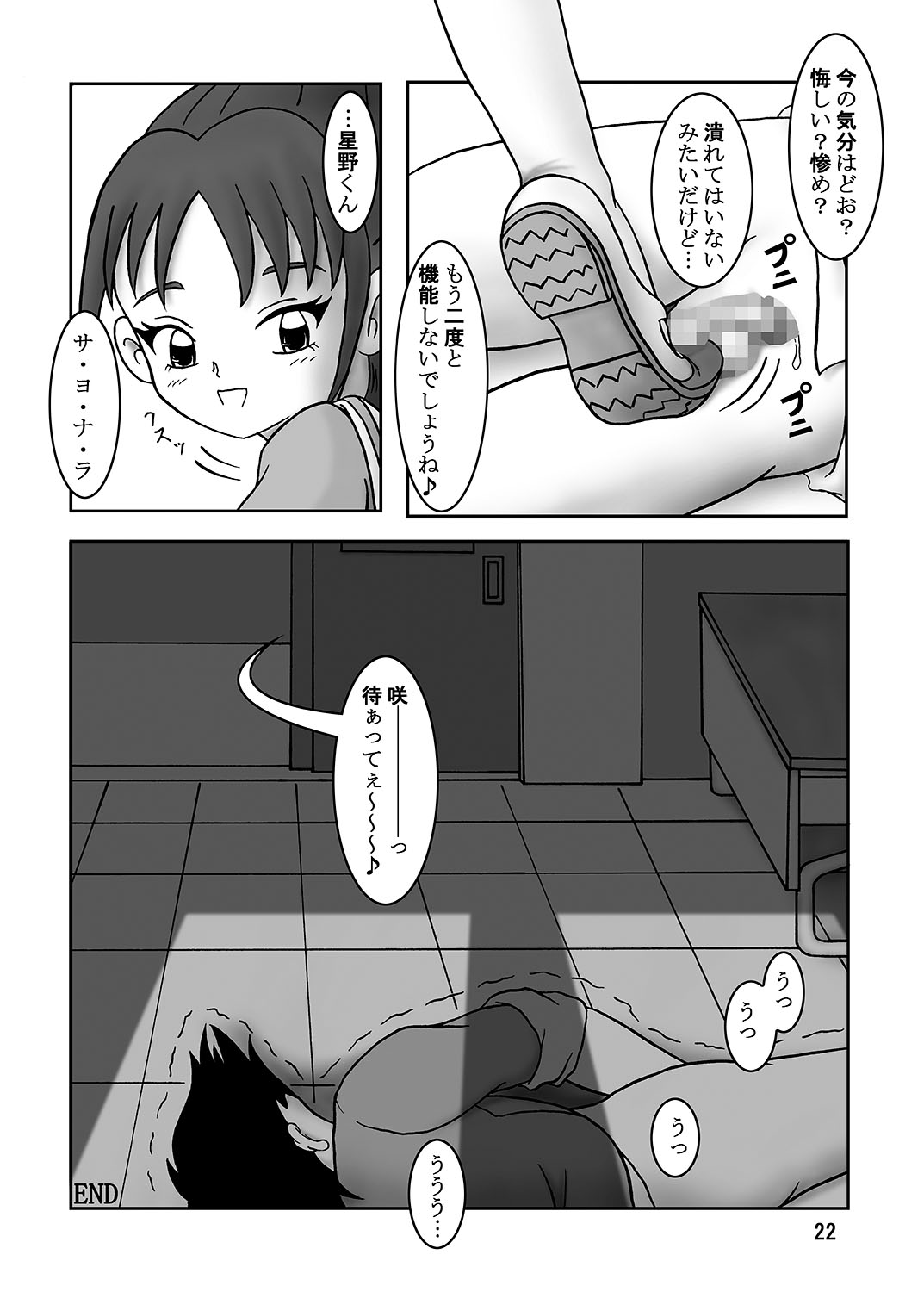 [AFJ (Ashi_O)] Futari wa Zuricure Stomping Star (Futari wa Precure Splash Star) [Digital] page 23 full