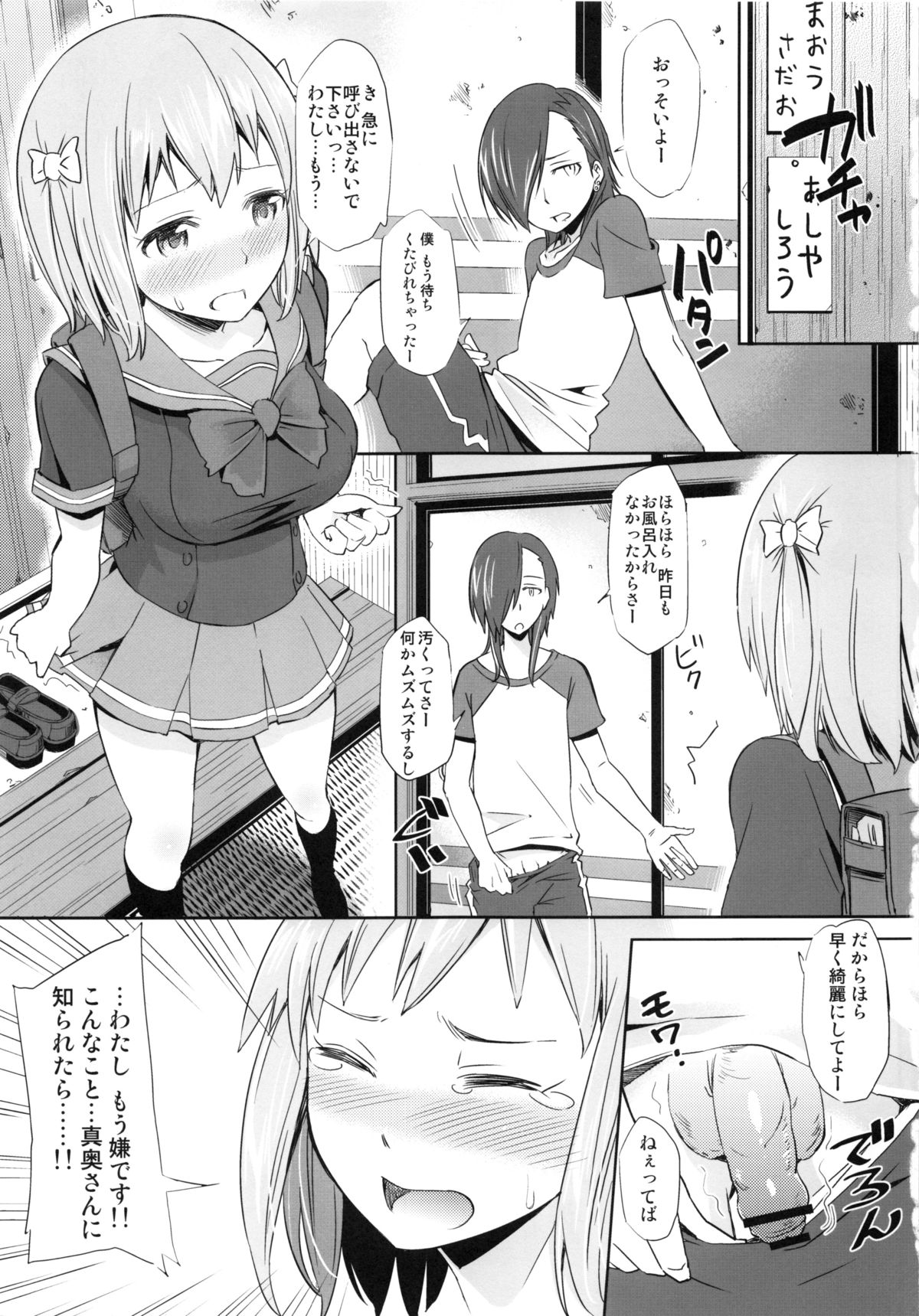 (C84) [SMUGGLER (Kazuwo Daisuke)] Chii-chan, Urushihara no Seishori-gakari ni naru (Hataraku Maou-sama!) page 2 full