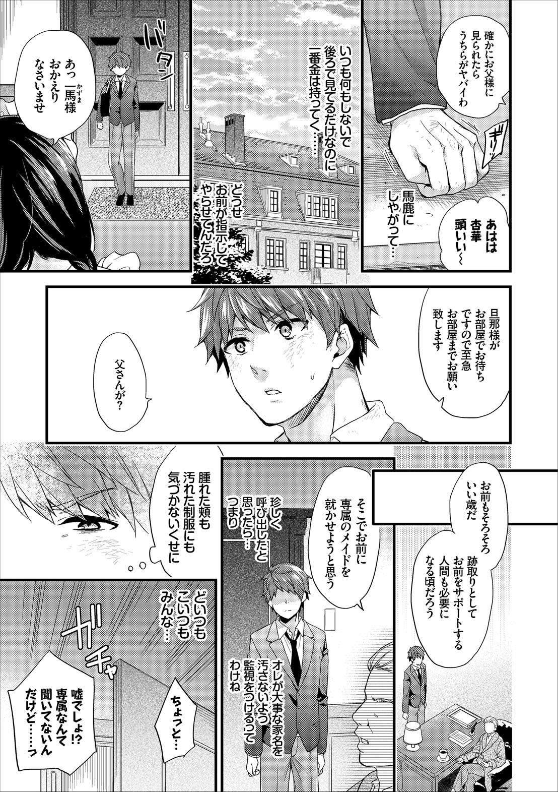 [sorani] Shujuu Complex page 3 full