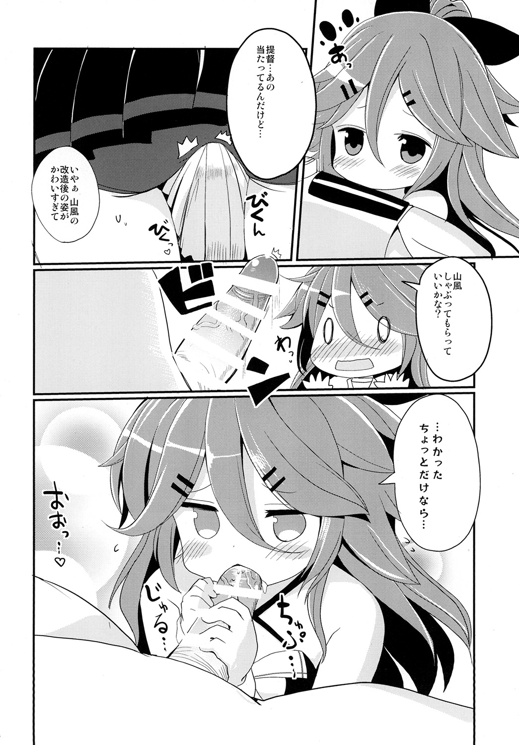 [THW.jp (Tozakura Nagomi)] Yamakaze-chan de asobou! (Kantai Collection -KanColle-) [Digital] page 8 full
