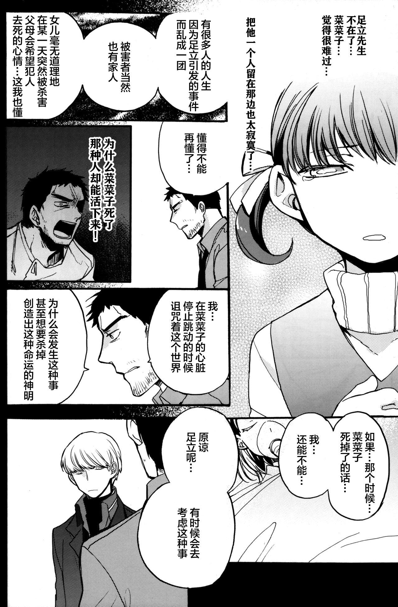 (CCOsaka100) [Magaimonoyasoinabashiten (Esukichizuru)] The End Of The World Volume 3 (Persona 4)[Chinese][Isanisani个人汉化] page 51 full