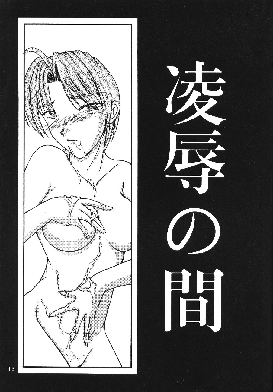 Yomogigayado - Hinata Shoukan (Love Hina) page 14 full