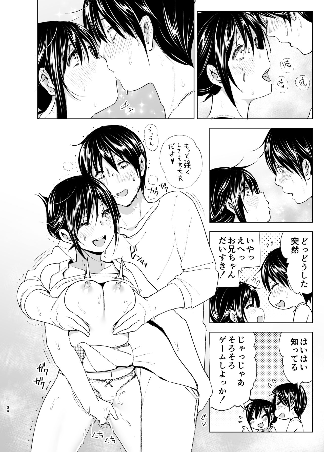 [Supe (Nakani)] Onii-chan to Issho! [Digital] page 33 full