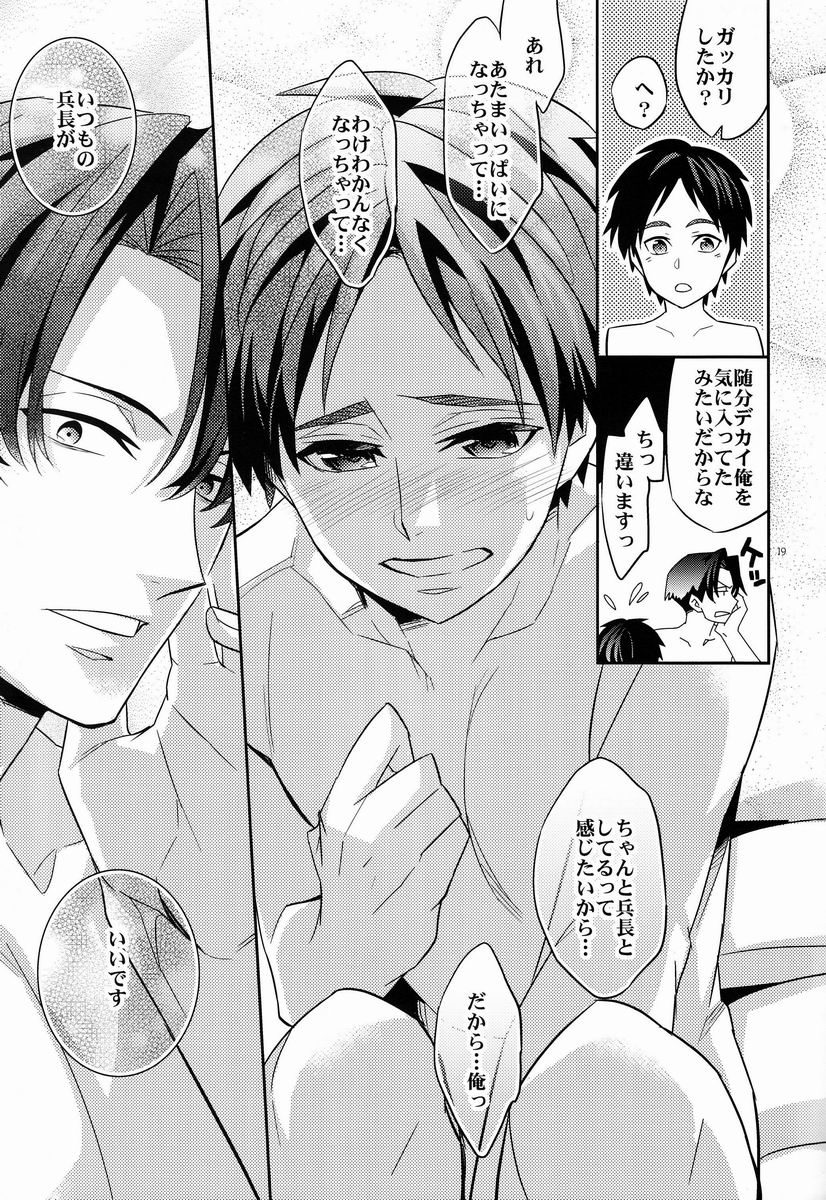 (Hekigai Chousa Haku) [Crazy9 (Ichitaka)] Saishuu Heiki 180cm-kyuu Heichou (Shingeki no Kyojin) page 18 full