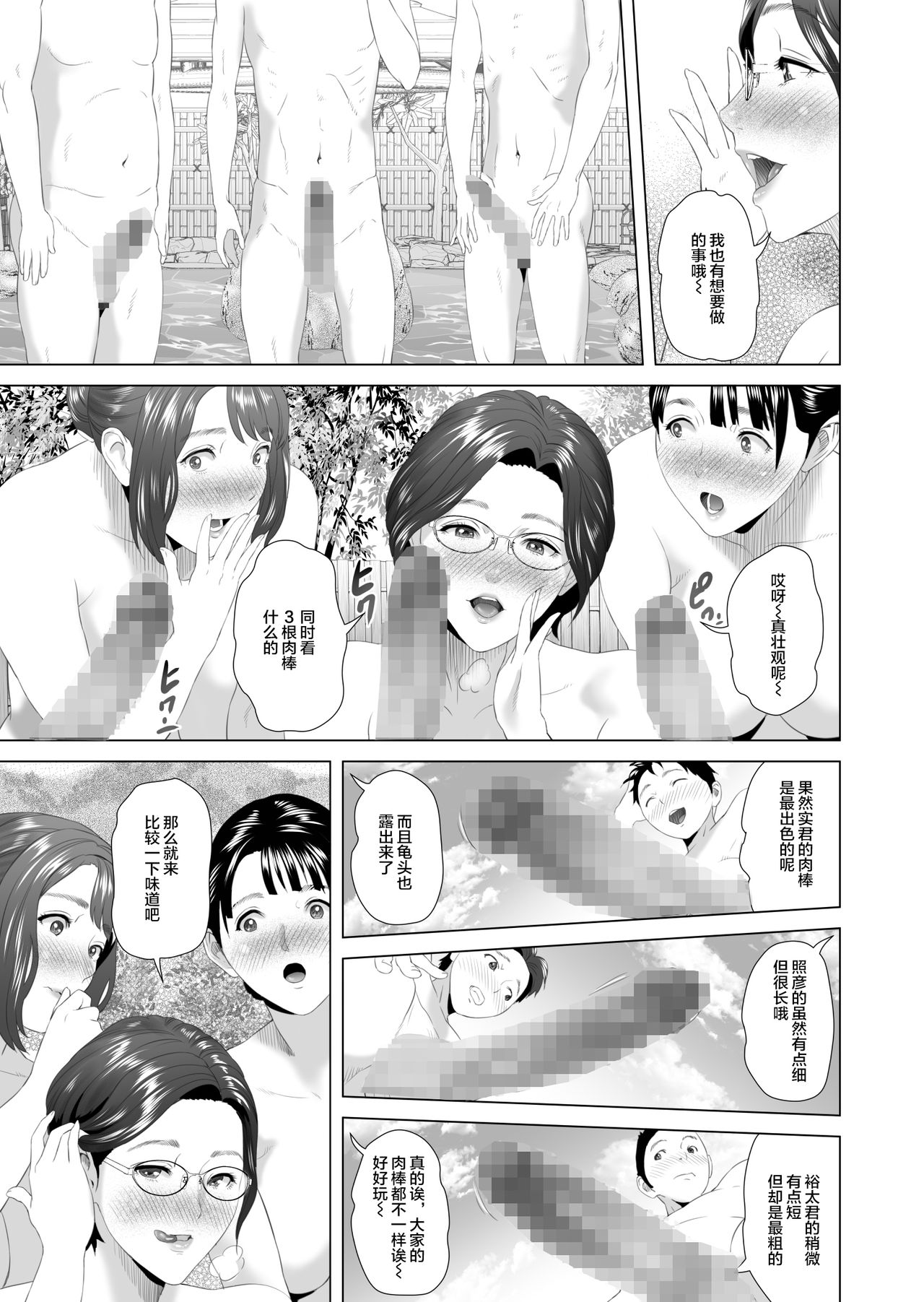 [Hy-dou (Hyji)] Kinjo Yuuwaku Godou Onsen Ryokou Hen [Chinese] [丧尸×无毒汉化] page 17 full