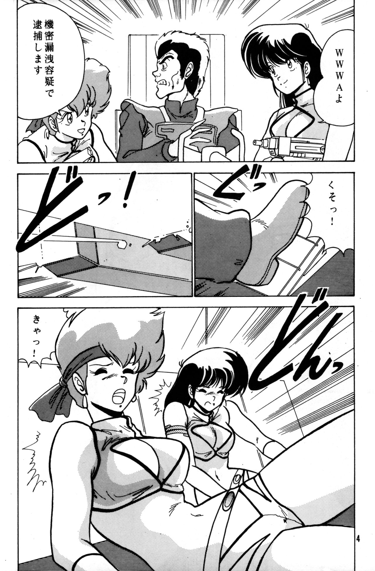 [Mental Specialist (Watanabe Yoshimasa)] Prescription Vol.3 (Dirty Pair) page 5 full