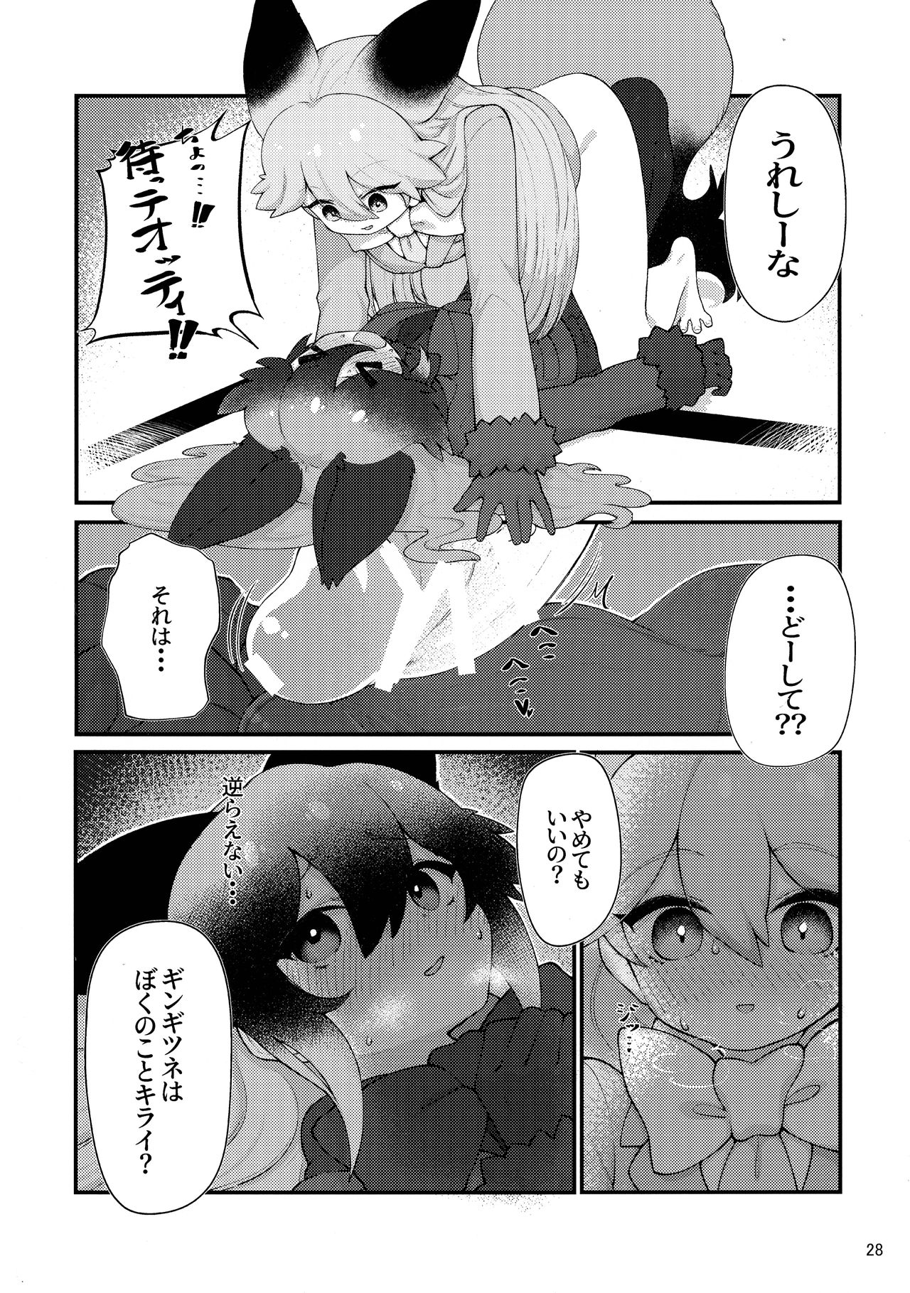 (Friends Chihou 10) [Wara Park (Various)] Kemoshiko! Kabuto Awase Goudou (Kemono Friends) page 27 full