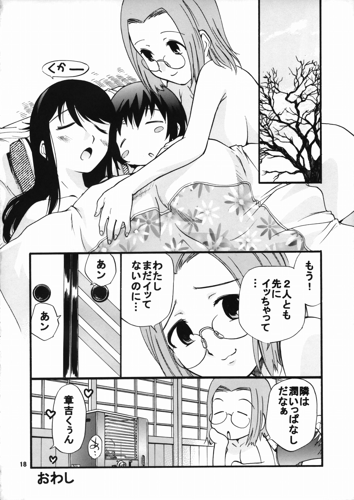 (C69) [GAME DOME ARIAKE (Kamirenjaku Sanpei)] Kamirenjaku de Chuugakusei! (Kamichu!) page 17 full