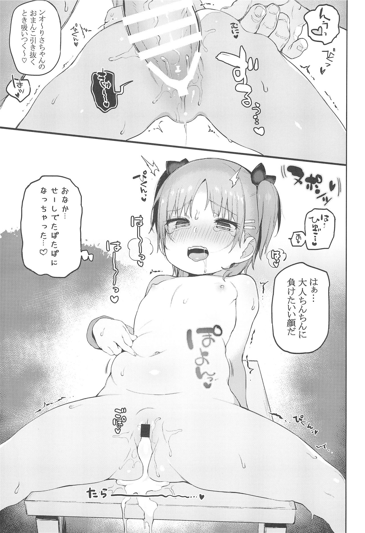 (C92) [Sasumata Seven (Atte Nanakusa)] Omatsuri Chuu ni page 19 full