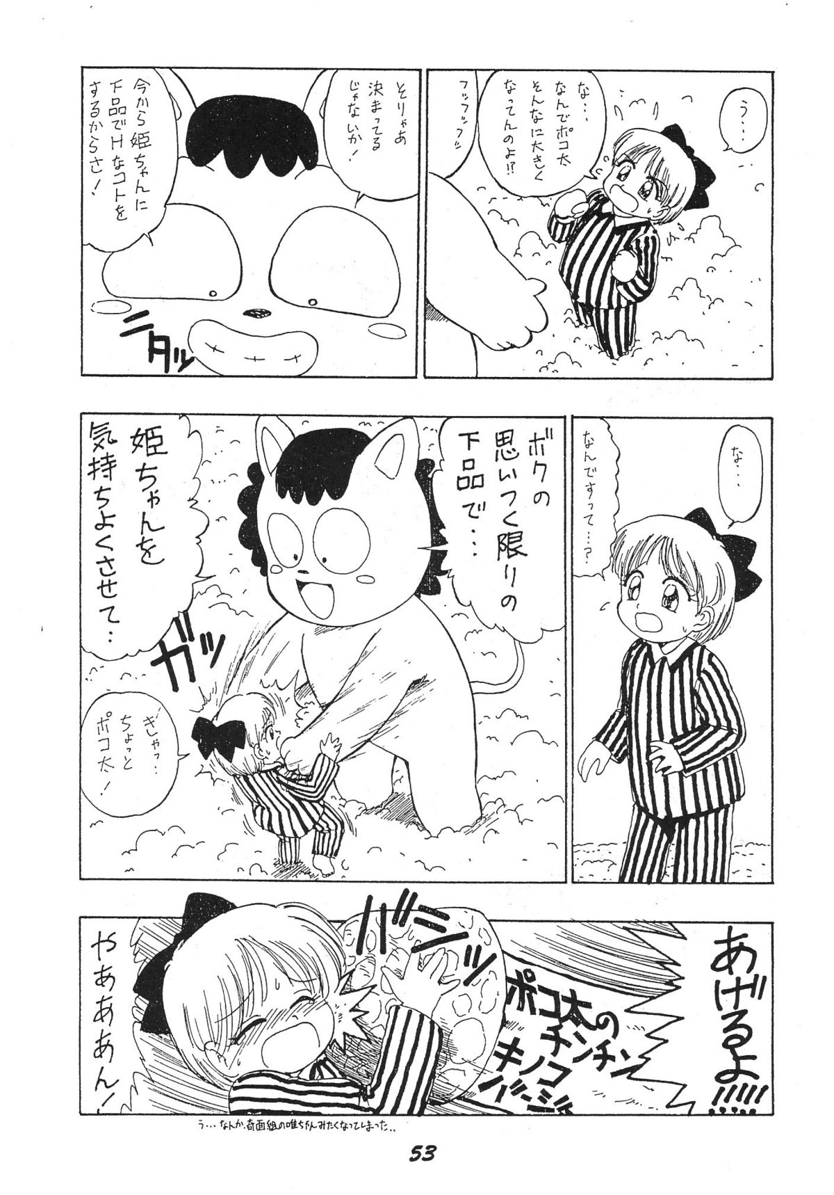 (CR15) [Karmaya (Karma Tatsurou)] Kaniku (Various) page 53 full
