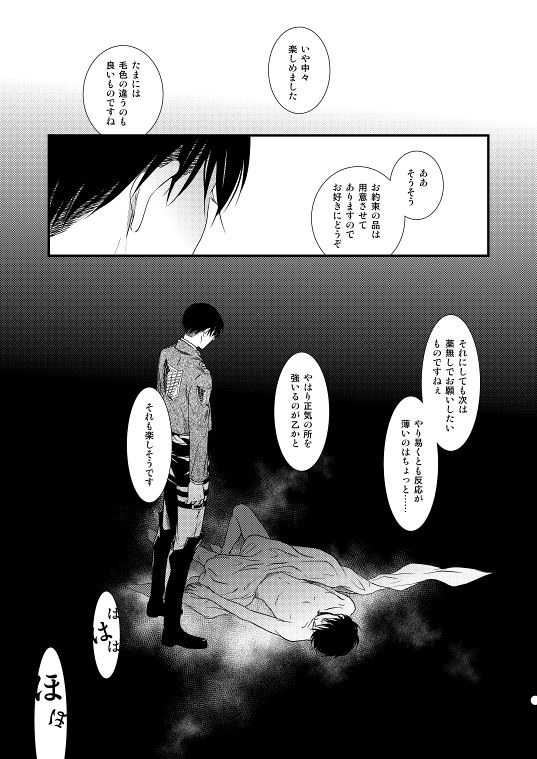 [DORO-Coppelia (Komatsu Shouko)] Chikashitsu de Ichiban no Bijin Soushuuhen (Shingeki no Kyojin) [Digital] page 41 full
