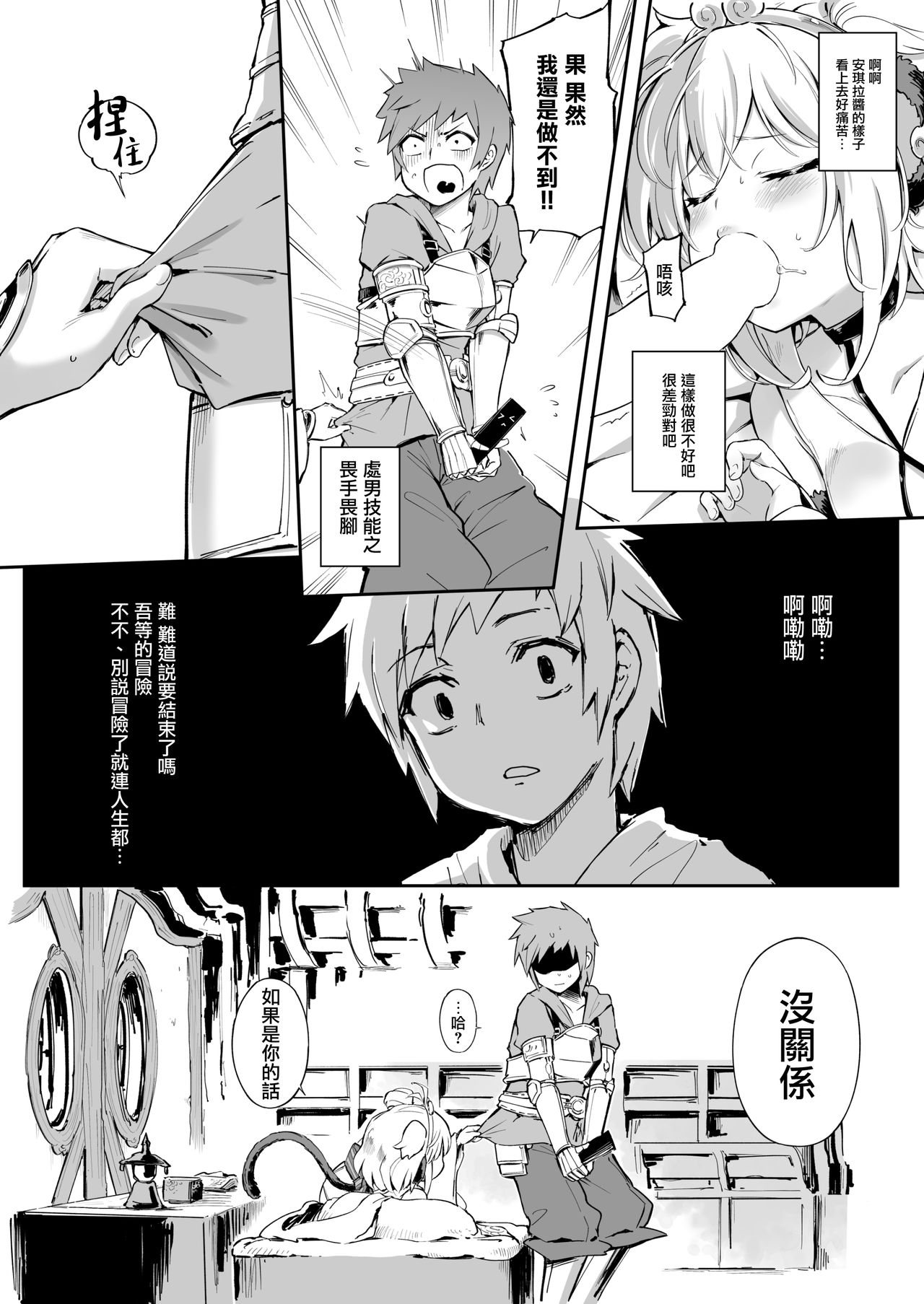 [Tamarun (Tamarun)] Andira La Land I + II (Granblue Fantasy) [Chinese] [Lolipoi汉化组] [Digital] page 11 full
