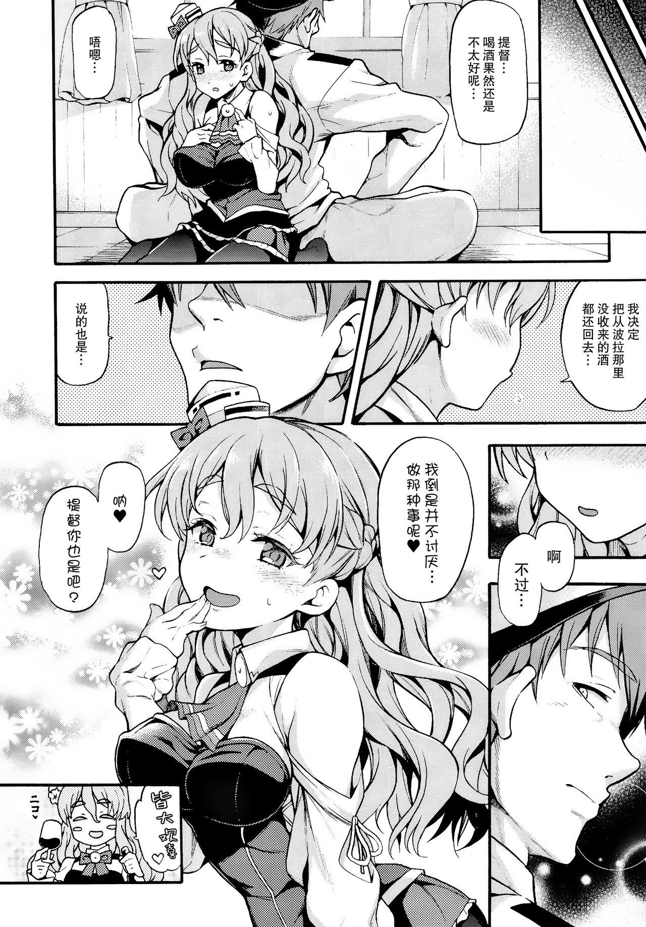 (C92) [Uousaohkoku (Uousaoh)] ZARAX (Kantai Collection -KanColle-) [Chinese] [无毒汉化组] page 20 full