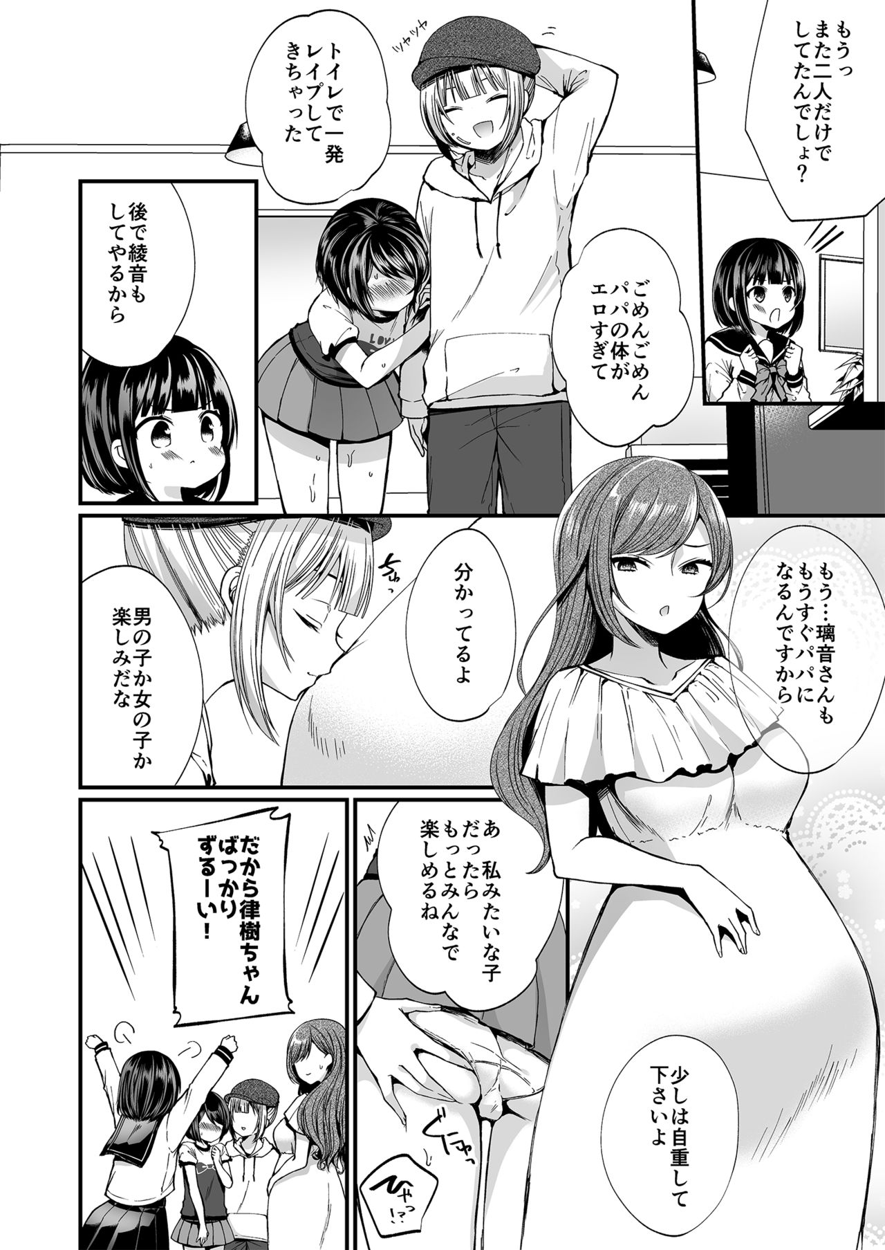 [Chijoku An] Hatsujou Futanari Musume to Mesu Ochi Papa page 29 full