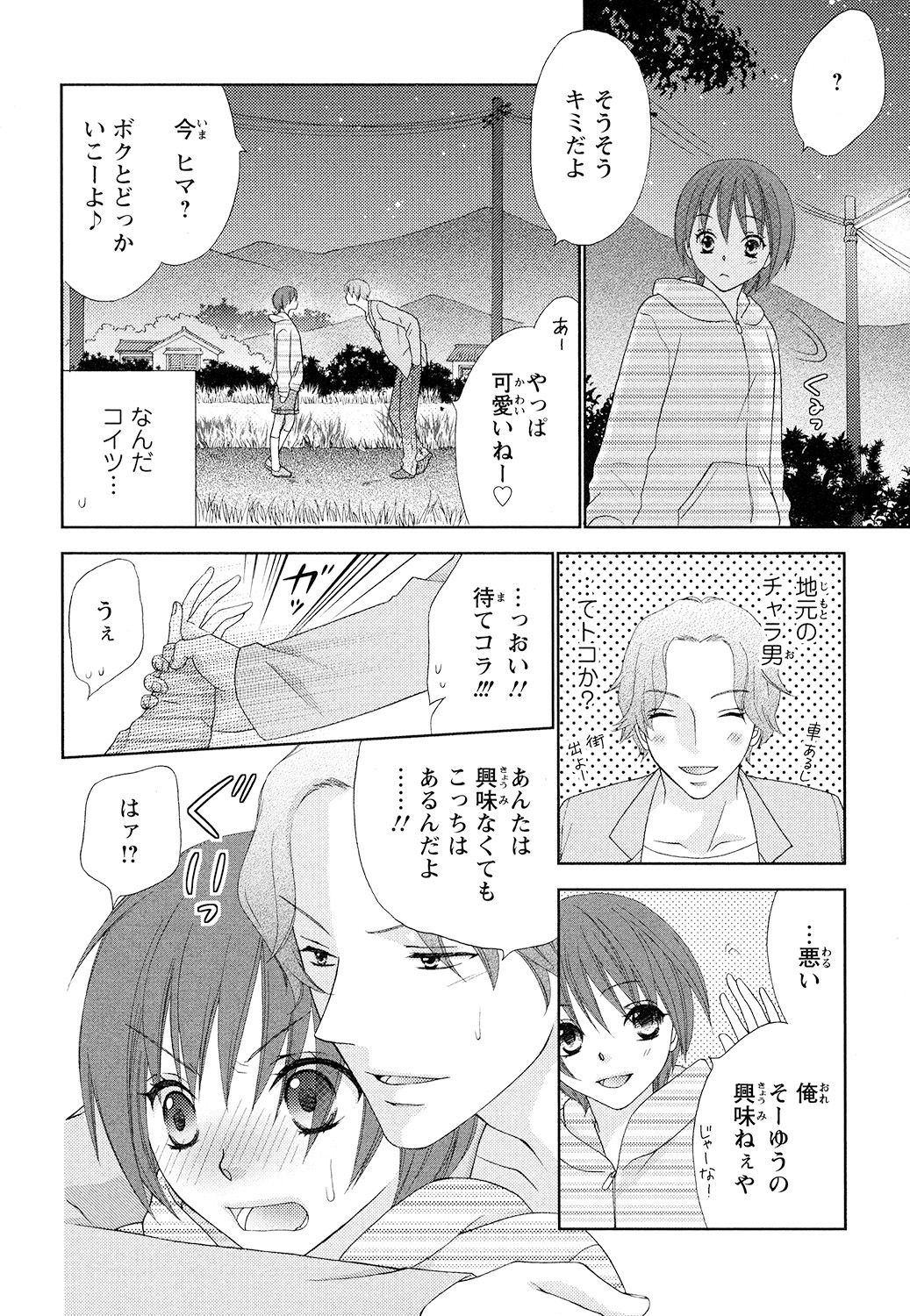 [Aota Kaya] Bonkyu Bon Danshi! page 146 full