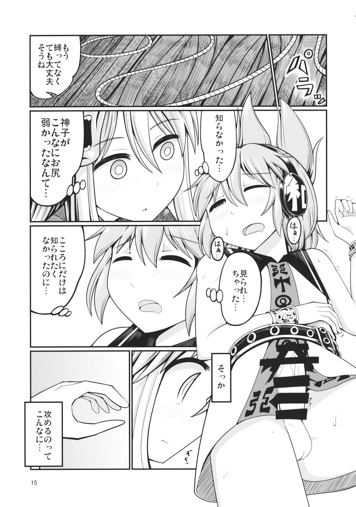 (Reitaisai 12) [AZUKI SHOT (Azuki)] Reverse Sexuality 3 (Touhou Project) page 14 full