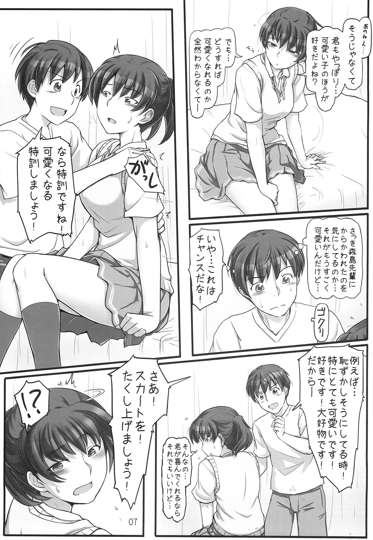 (C86) [UGC (Sasaki Akira)] sweet training ~X IN THE INFIRMARY~ (Amagami) page 7 full