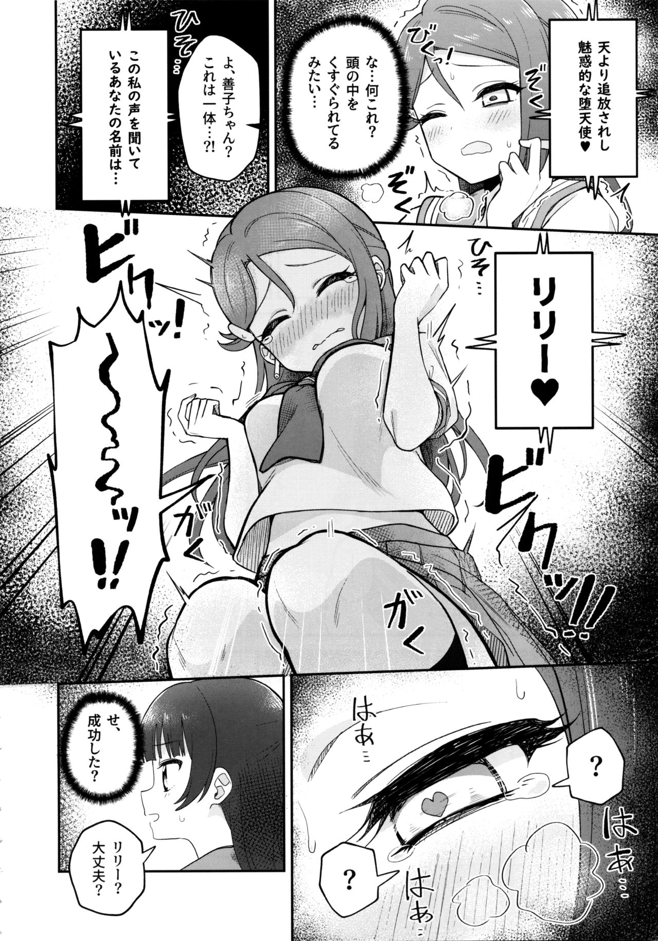 (C96) [Deadnoodles] [ASMR] Lily Saimin Shoukan (Love Live! Sunshine!!) page 9 full