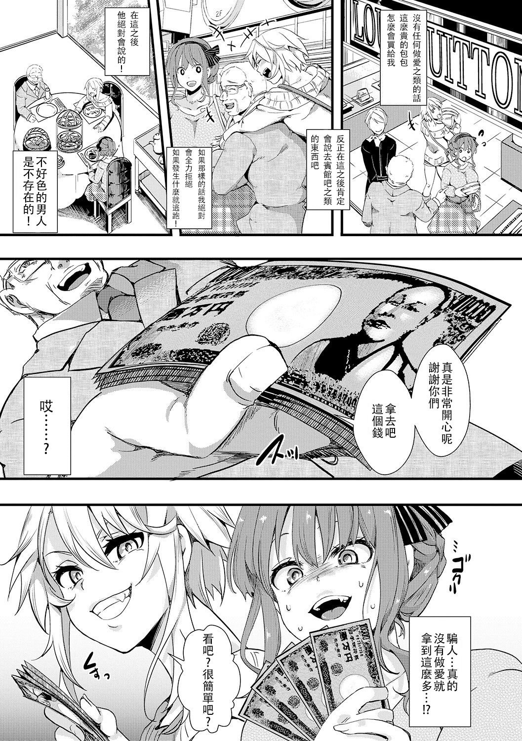 [hal] Gokujoukan ―Houkai Kou・BonNana（○9）Goukan Jiken― (COMIC Shingeki  2019-03)  [Chinese] [沒有漢化] [Digital] page 4 full