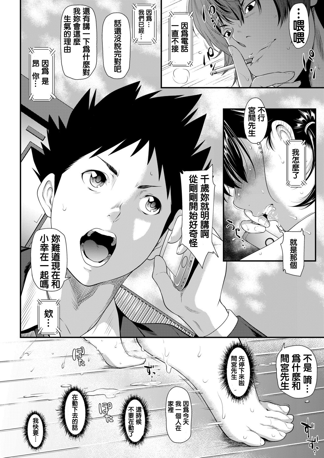 [Futamine Kobito] Iretai no wa Betsu no Hito [Chinese] [Digital] page 46 full
