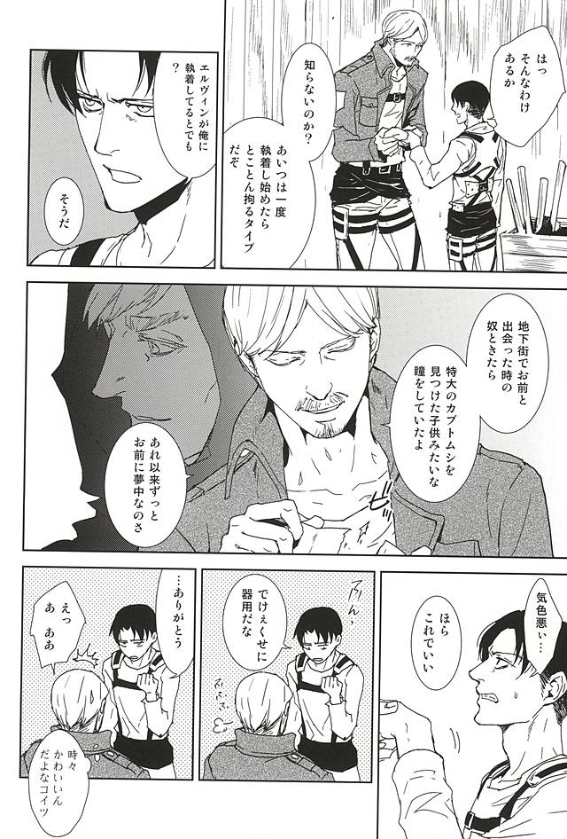 (SPARK10) [sable. (Sagawa Miku)] Collector (Shingeki no Kyojin) page 5 full