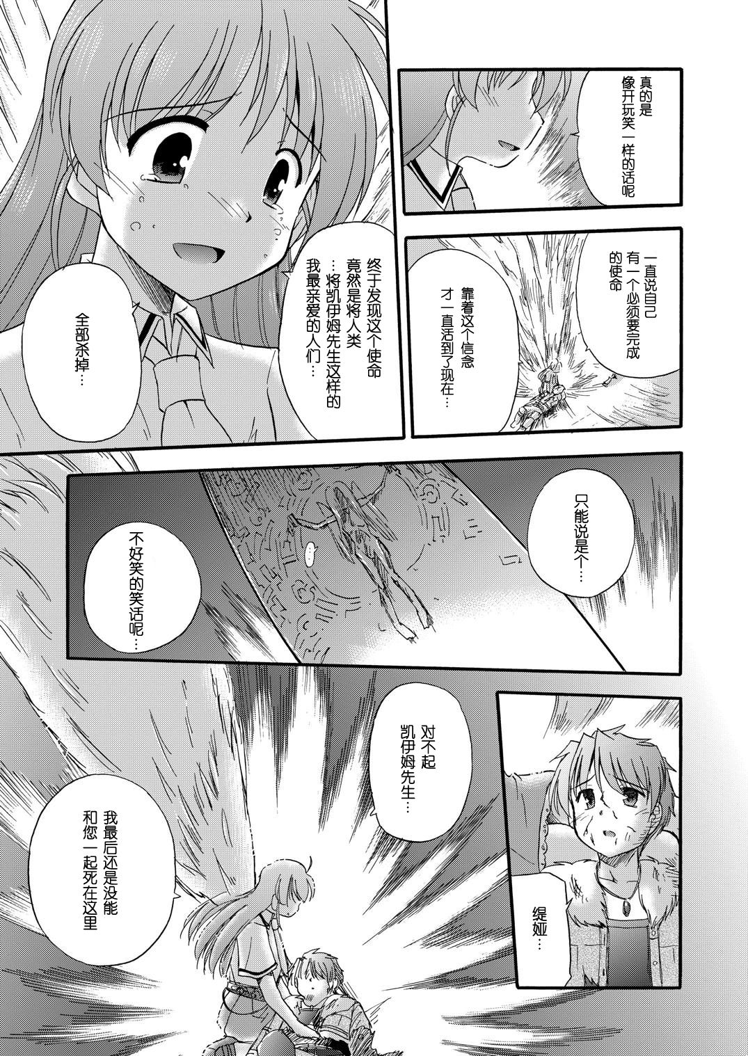 [Cool Palace (Suzumiya Kazuki)] LIFT THE WINGS (Aiyoku no Eustia) [Chinese] [靴下汉化组] [Digital] page 46 full