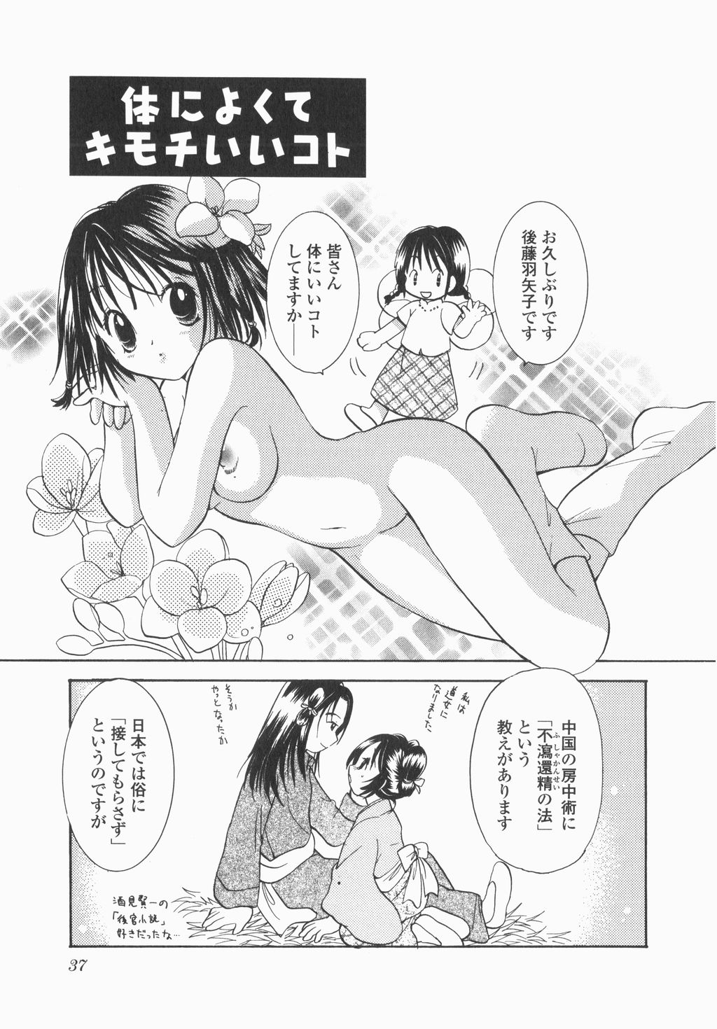[Hayako Gotoh] Jitsurokudesuyo! Payapaya Life 1 page 39 full