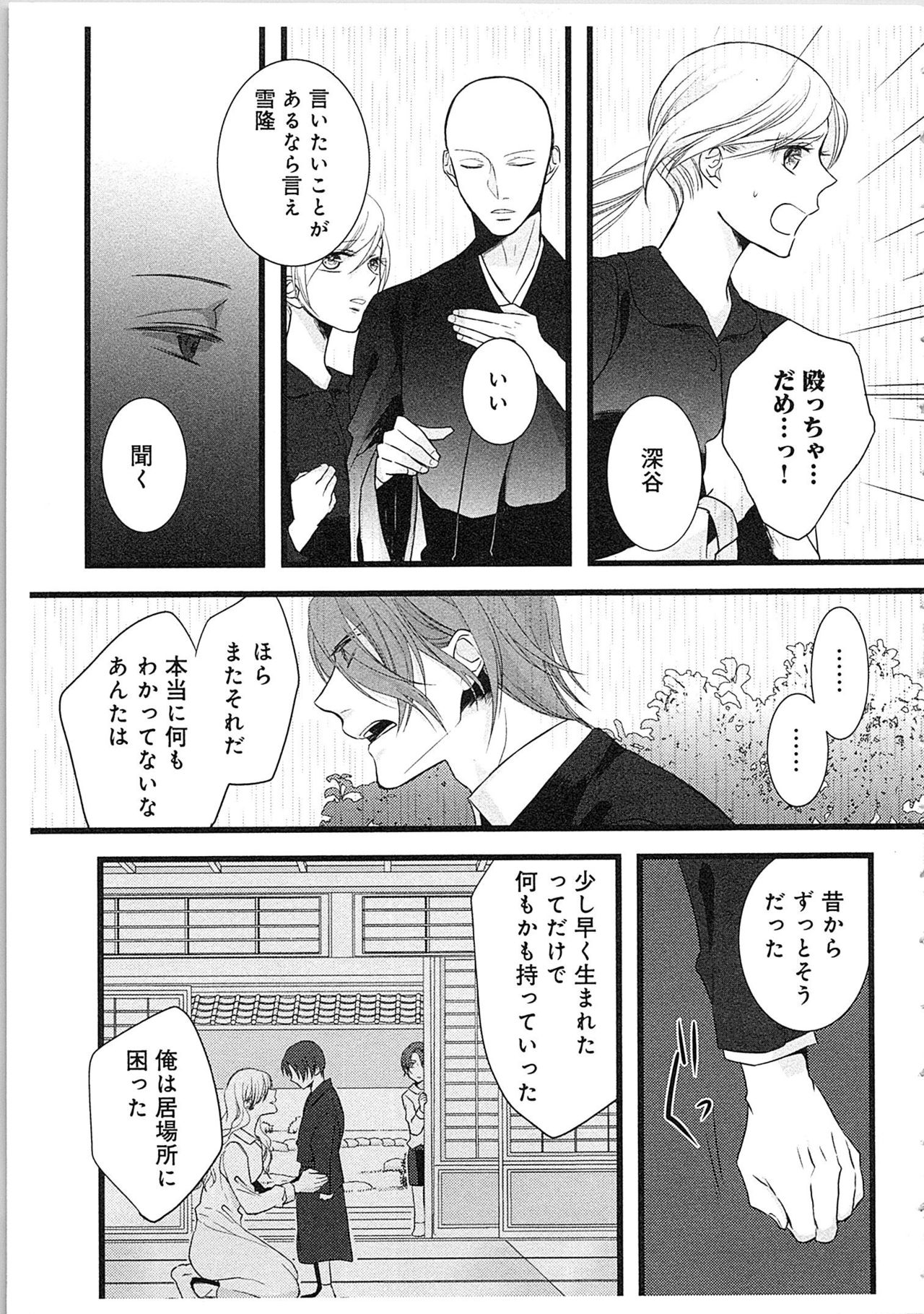 [Maomi Leon] Souryo to Majiwaru Shikiyoku no Yoru ni... 3 page 40 full