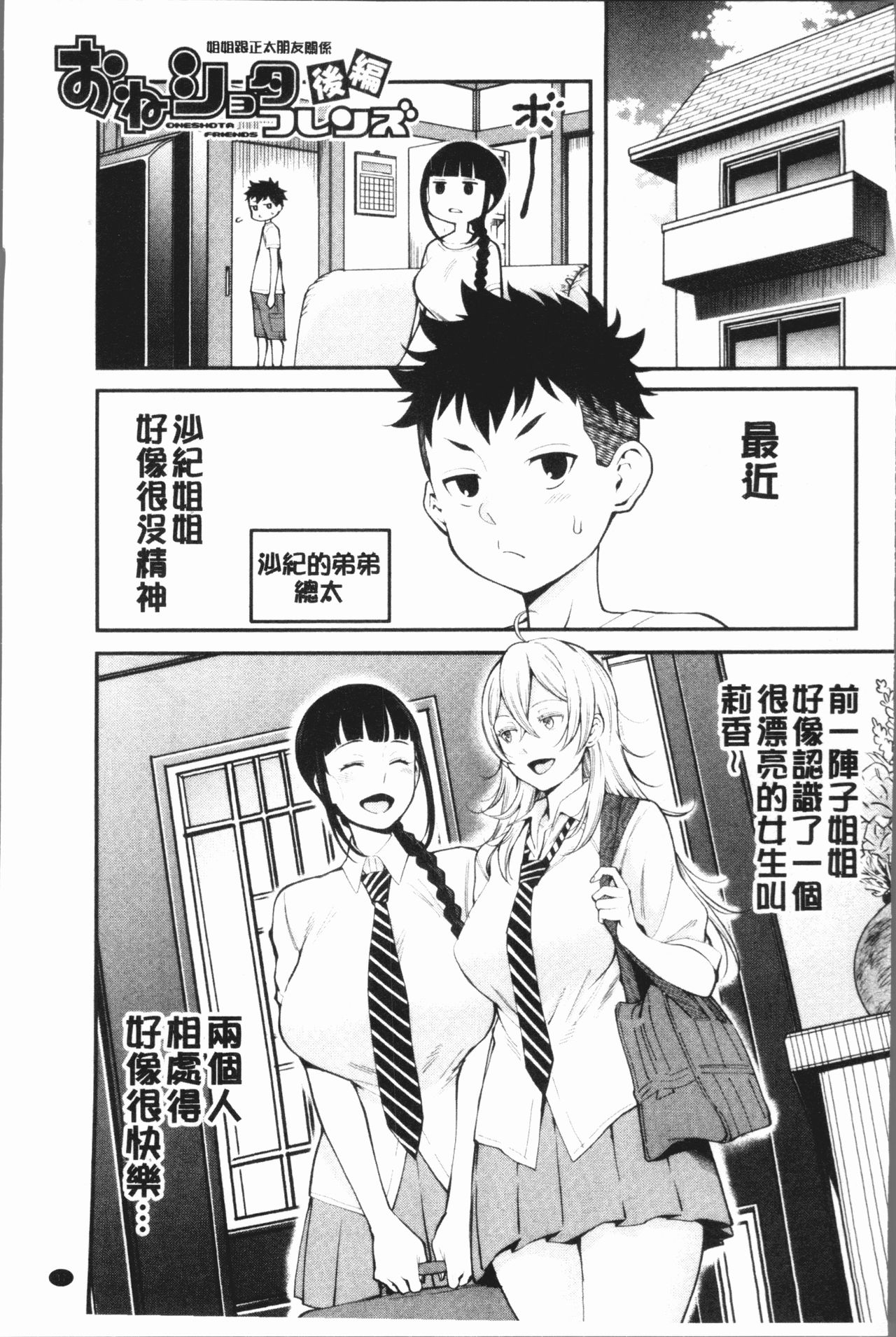 [Agata] Chou One x Pako³ | 超淫姊×啪啪³ [Chinese] page 41 full