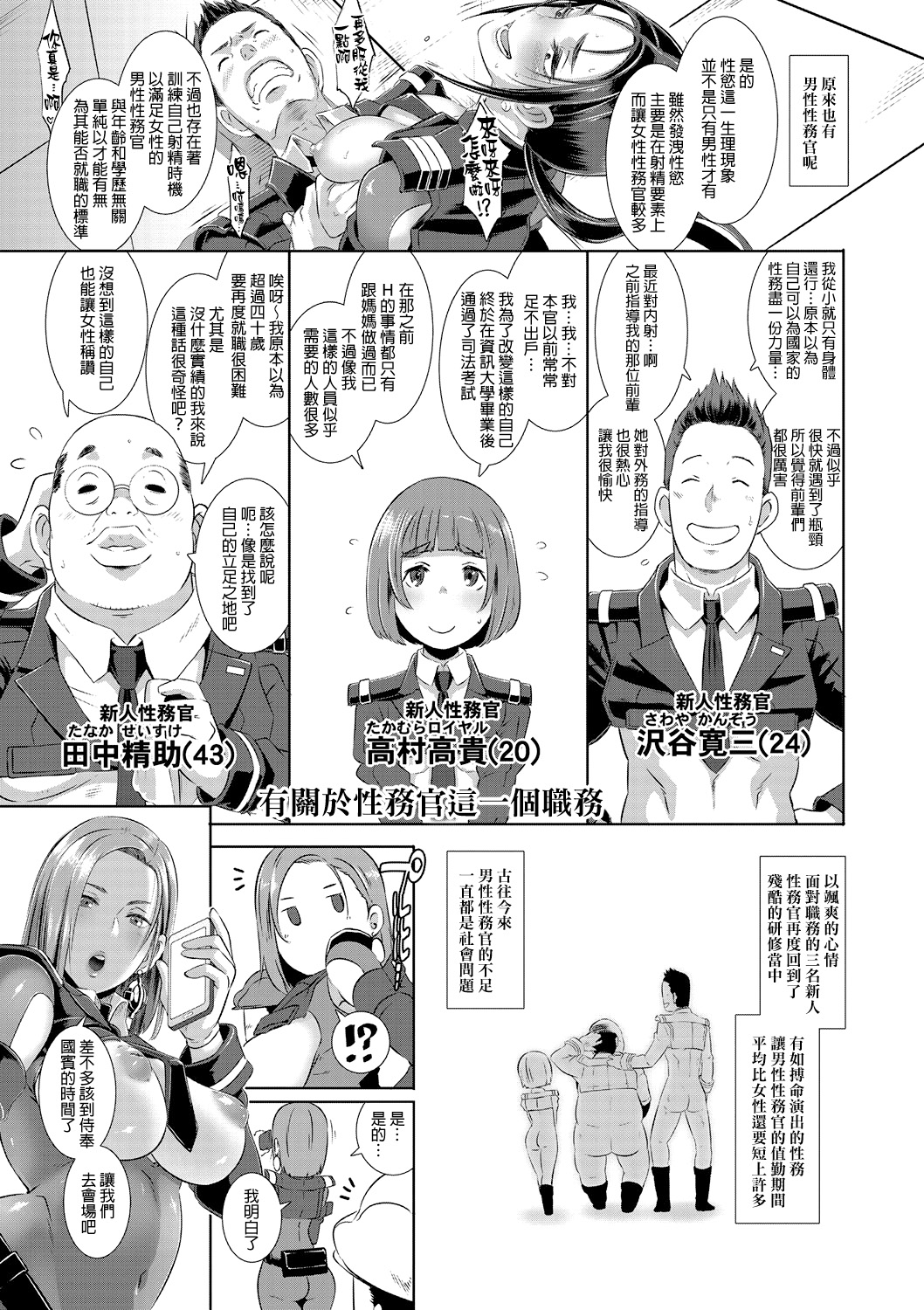 [Butcha-U] SDPO ~Seimukan no Susume~ (COMIC Megastore Alpha 2016-11) [Chinese] [final個人漢化] [Digital] page 16 full