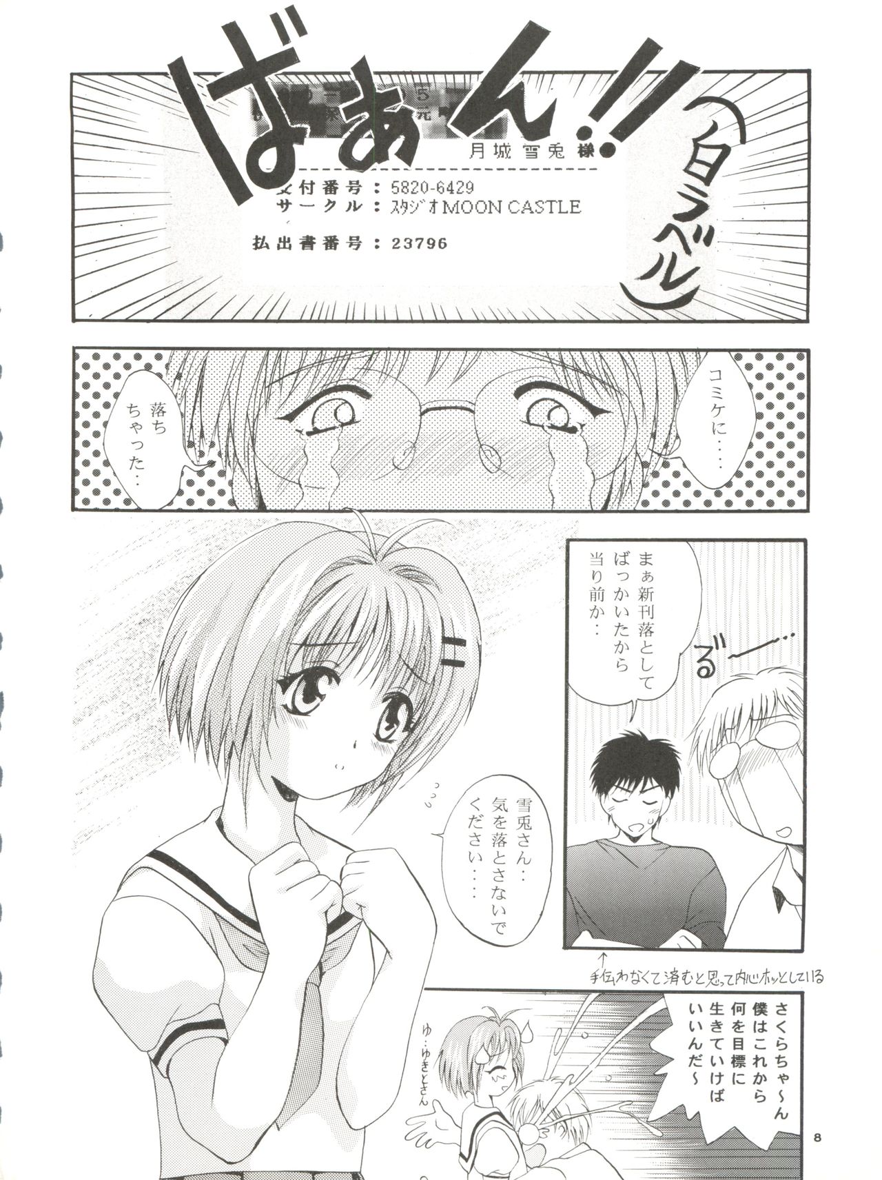 [Studio BIG-X (Arino Hiroshi)] Mousou Mini Theater 5 (Card Captor Sakura, Sister Princess) page 8 full