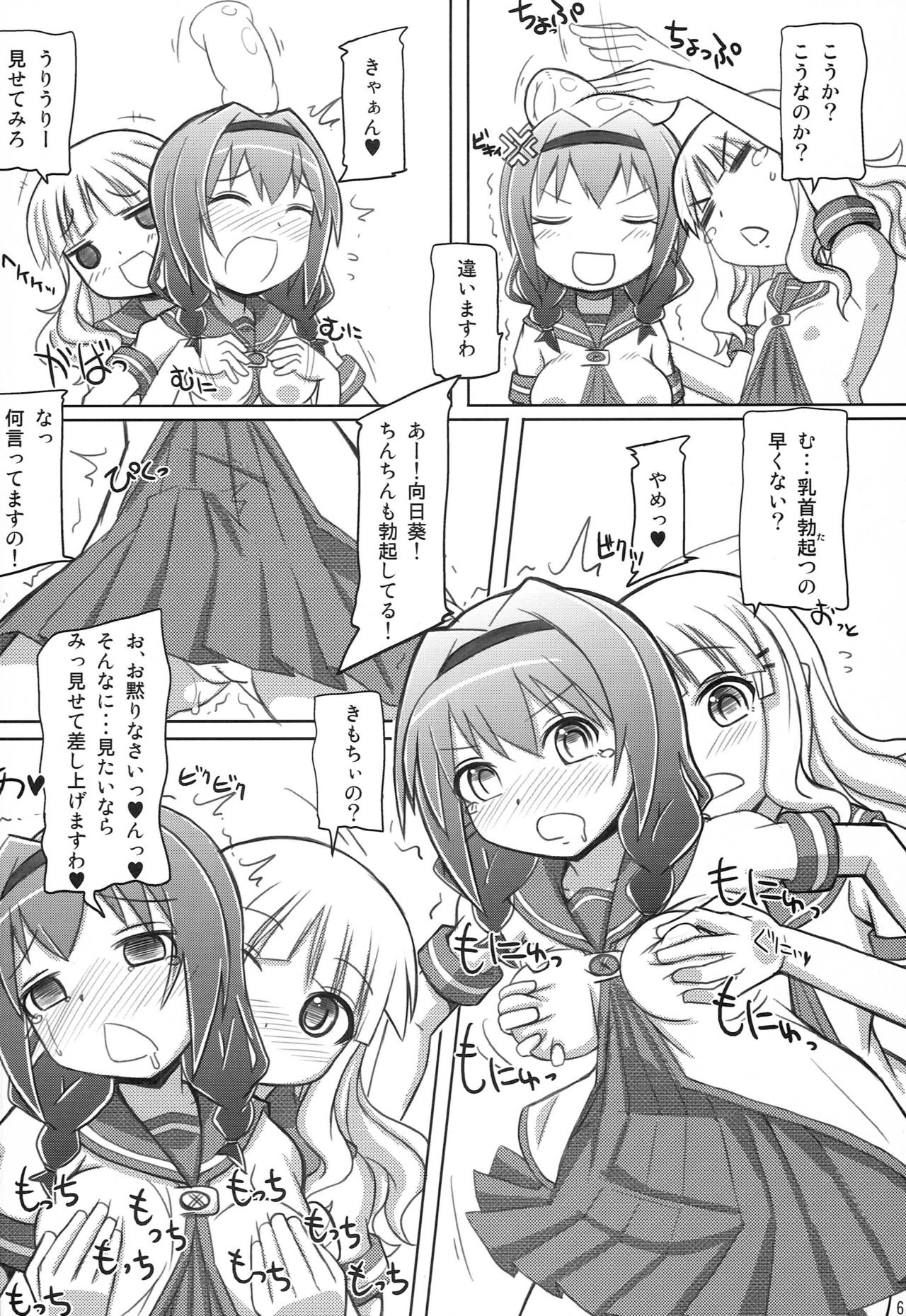 (C82) [Kaiteisinden (Kuroore, Rentaichou)] YuruTama 2 (YuruYuri) page 5 full