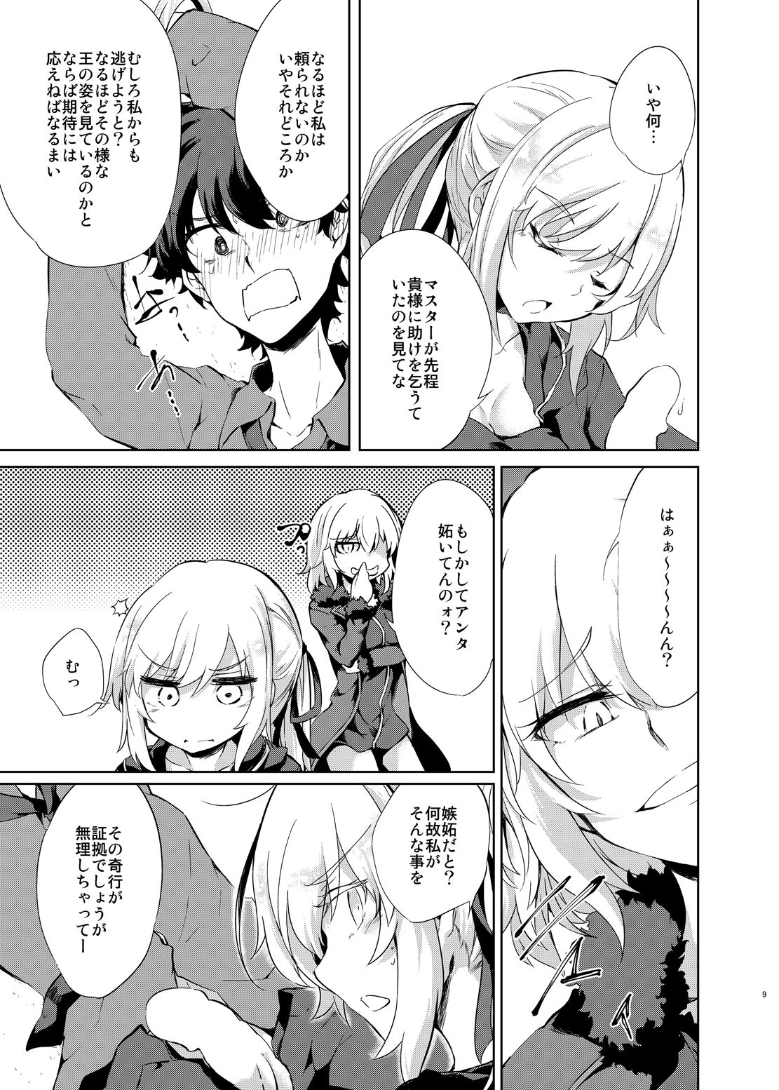 [GAULOISES BluE (Amano Chiharu)] Shinjuku Gyakure Alter Knight (Fate/Grand Order) [Digital] page 8 full