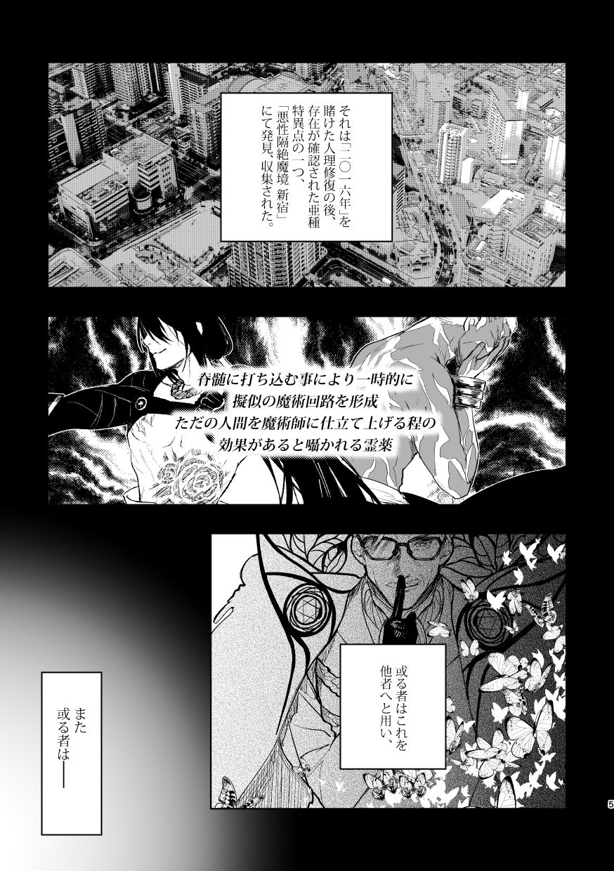 [Sosogare Houdai (Ohiya)] Tsuyudaku (Fate/Grand Order) [Digital] page 4 full