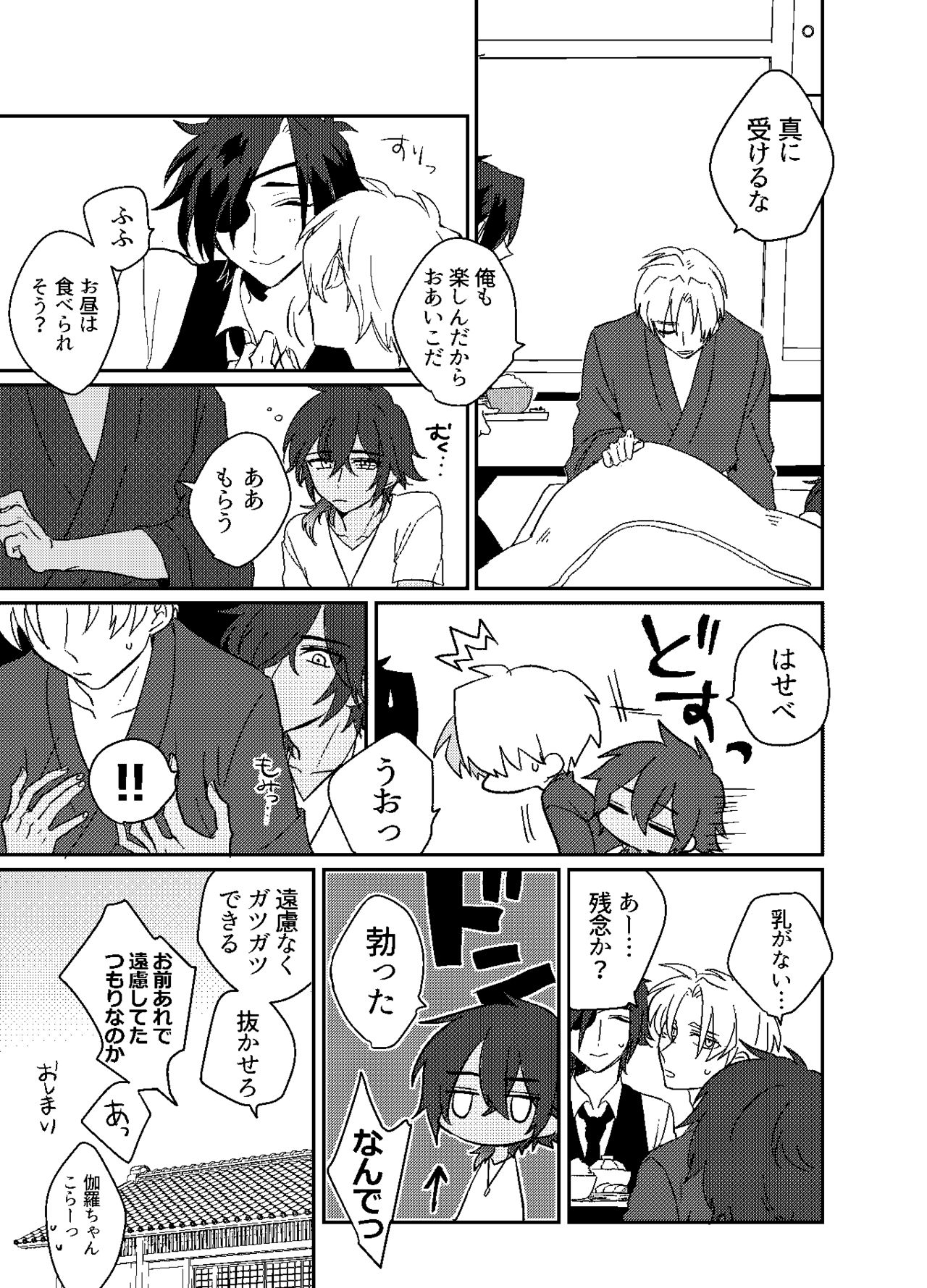 [Kuusou Post (Naruse Makoto)] おんなのこはせべくん (Touken Ranbu) [Digital] page 28 full