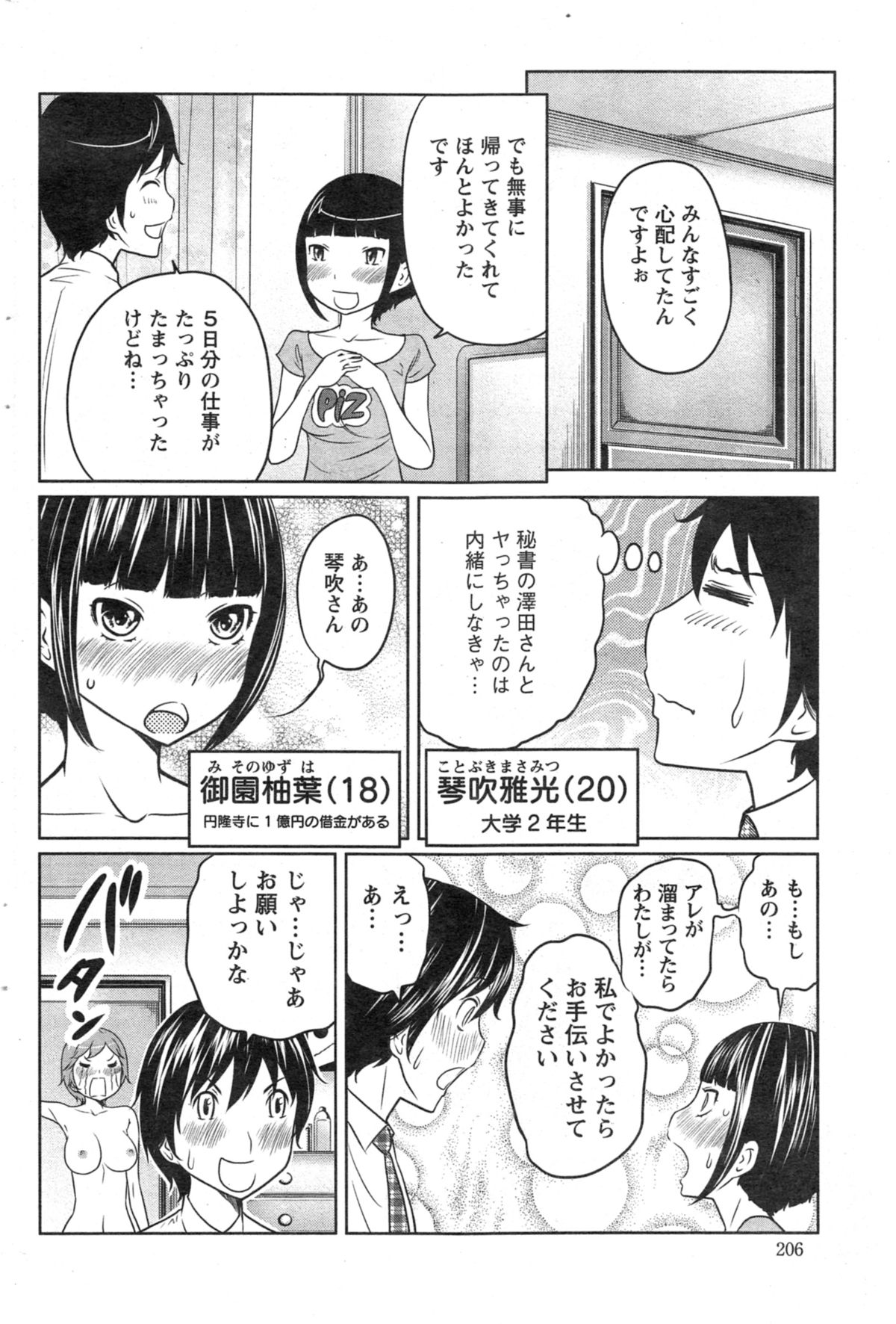 Action Pizazz Special 2014-11 page 206 full