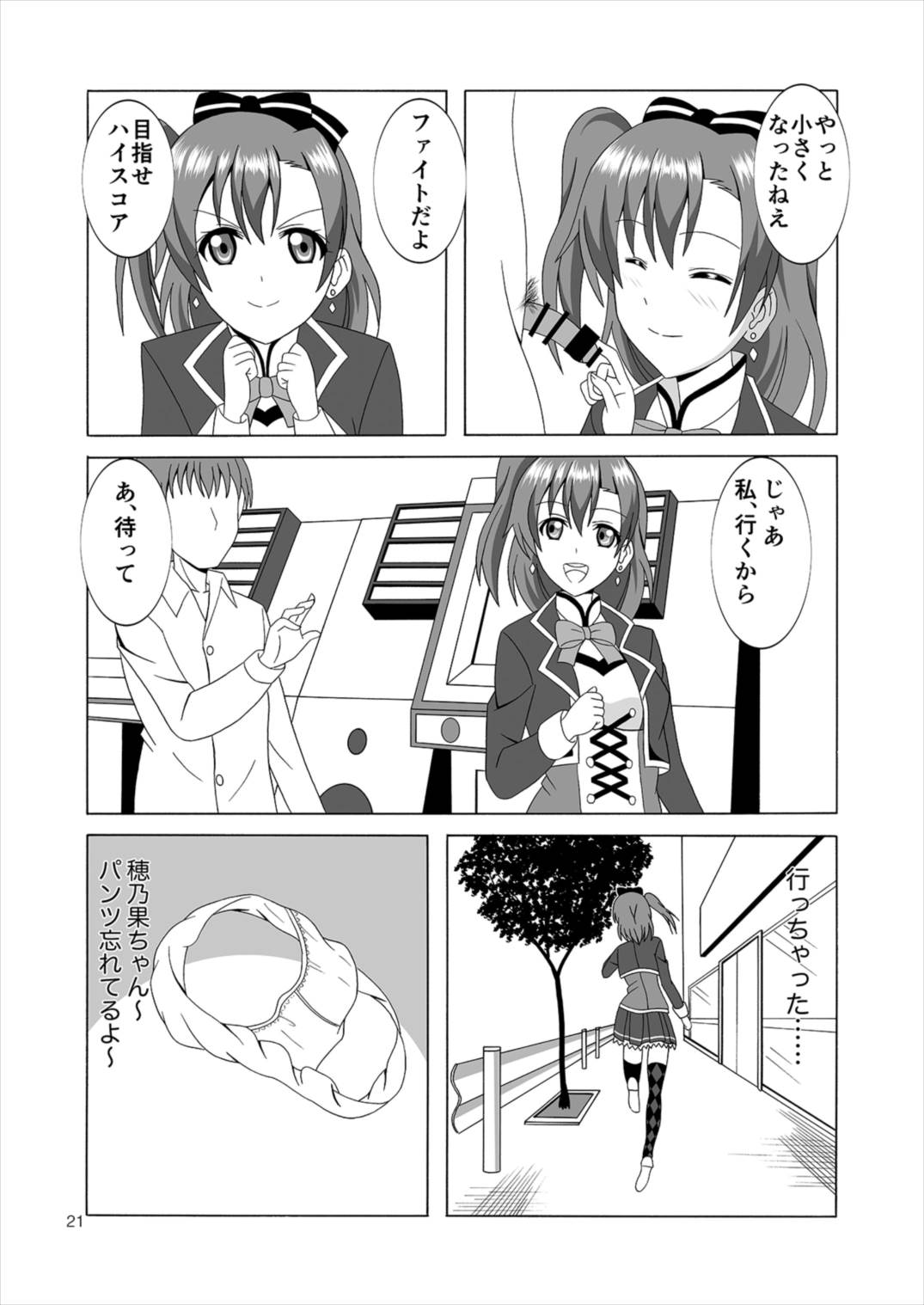 (C91) [MagicalFlight (Juujou Tatami)] Honoka to Ero Dance (Love Live!) page 21 full