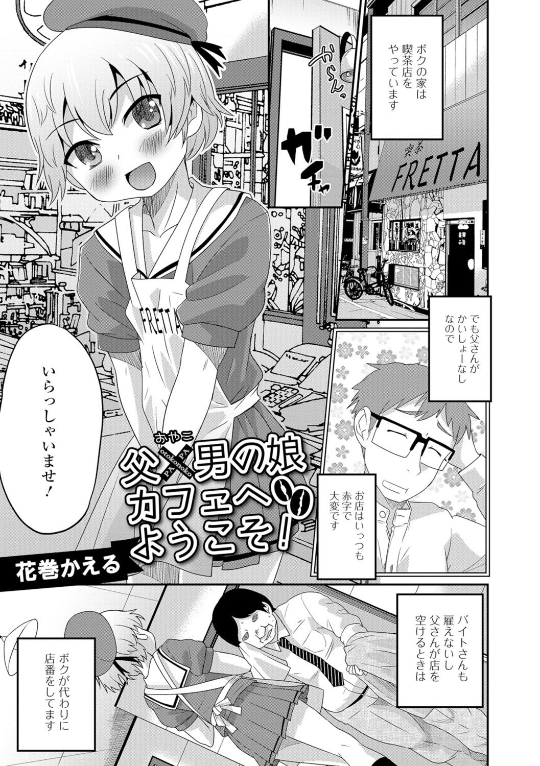 [Anthology] Gekkan Web Otoko no Ko-llection! S Vol. 07 [Digital] page 42 full