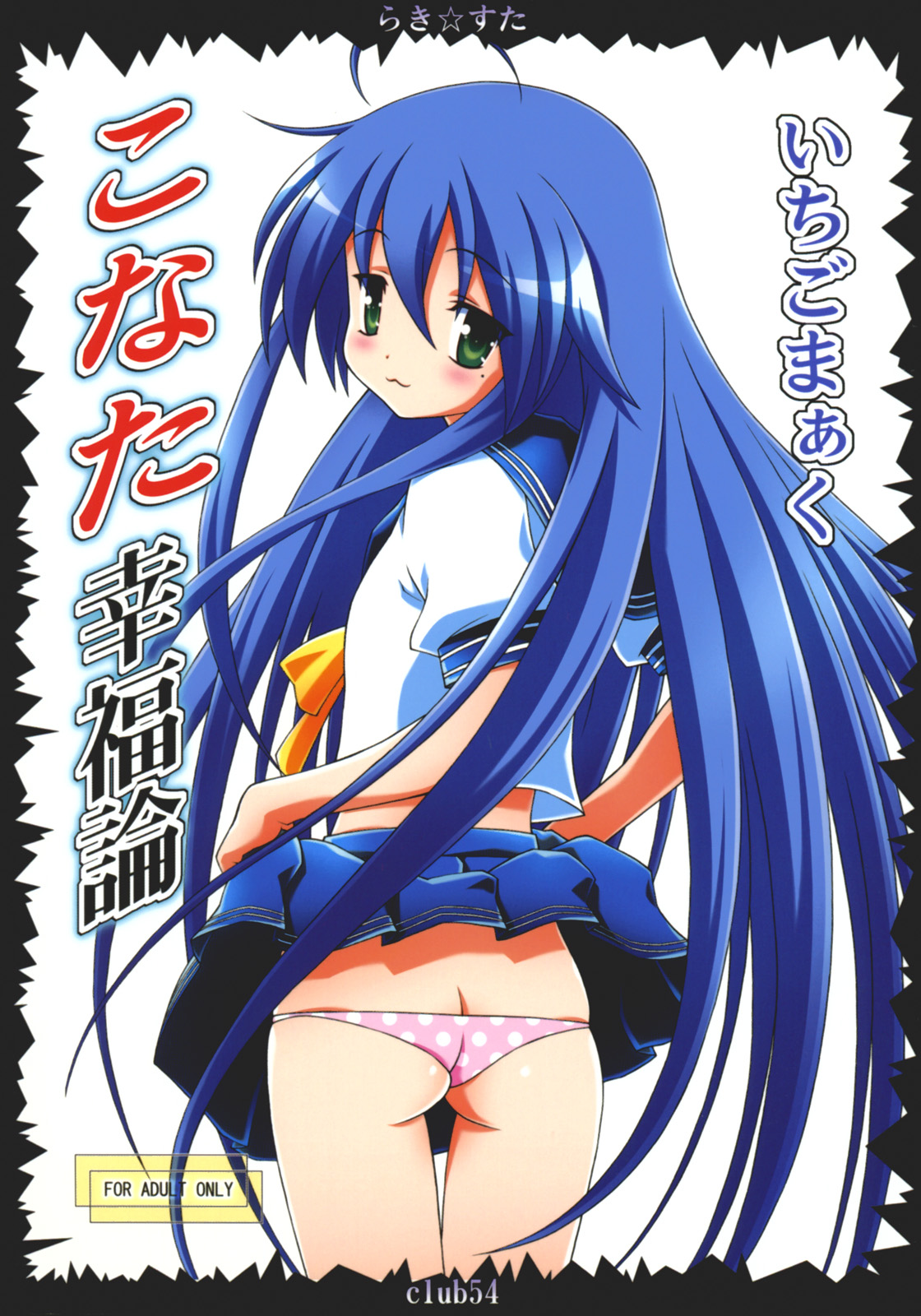 [club54 (Ichigo Mark)] Konata Koufukuron (Lucky Star) page 1 full