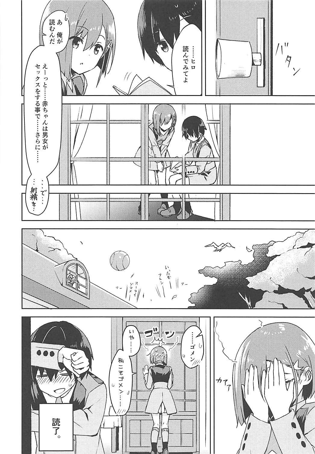 (COMIC1☆13) [Masuraion. (Hirasato)] Kodomo no Tsukurikata (DARLING in the FRANXX) page 7 full