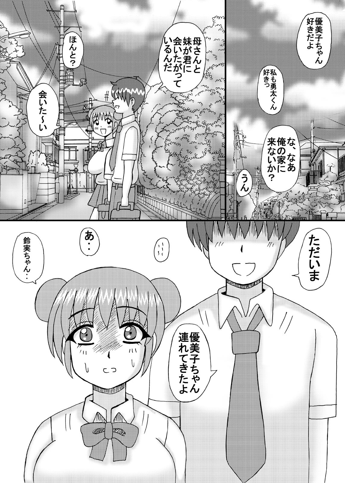 [Neko Melonya (Kurokawa Ryu)] Jukubo to Imouto to Kanojo Haramase page 28 full