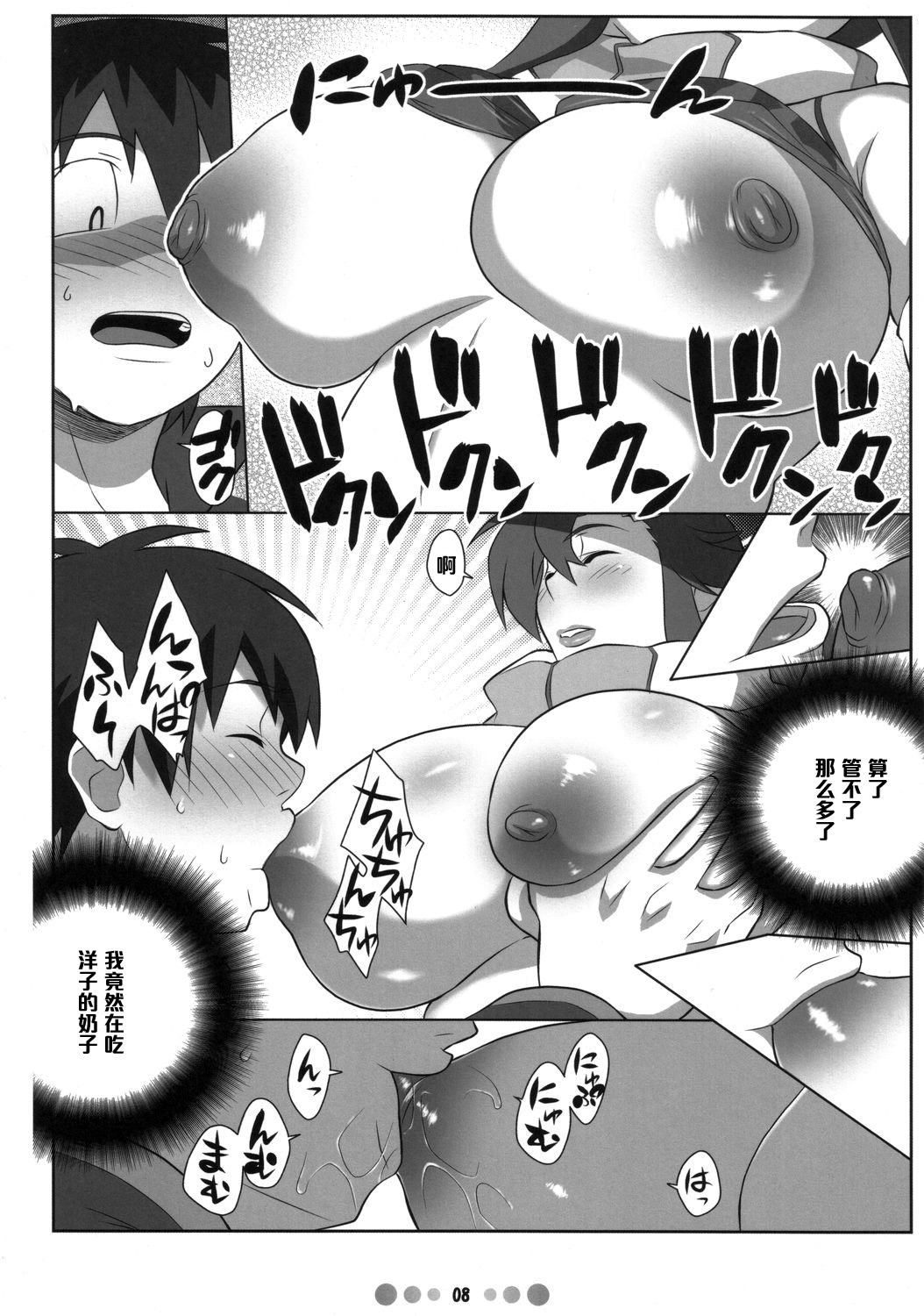 [TETRODOTOXIN (Nise Kurosaki)] Bishoujo Sniper Yoko-san no Hunting Nikki (Tengen Toppa Gurren Lagann) [Chinese] [黑条汉化] page 7 full