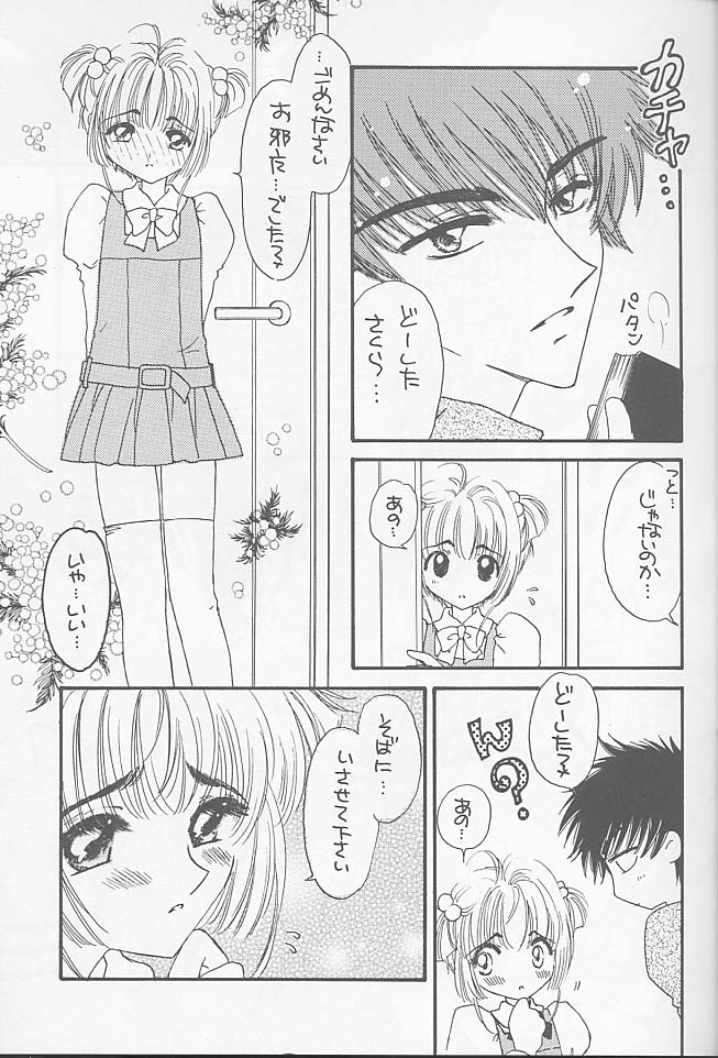 [Happy Toy (Araki Ryuji)] Raspberry Time (Card Captor Sakura) page 9 full