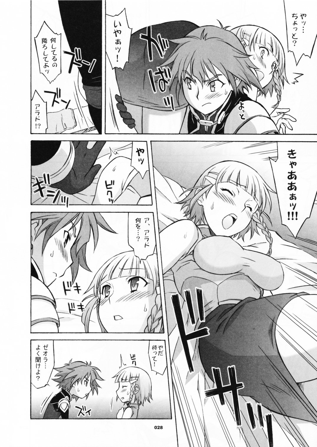 (C70) [Wagamama Dou (Shoumaru)] HAGATAMA FINAL (Super Robot Wars) page 29 full