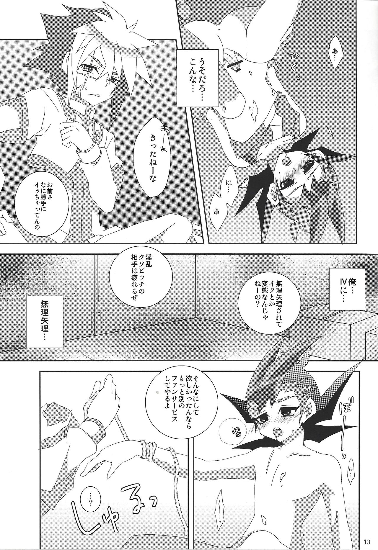 [Funsai ING ☆ (Shibuya)] Fan service Holic (Yu-Gi-Oh! Zexal) page 12 full