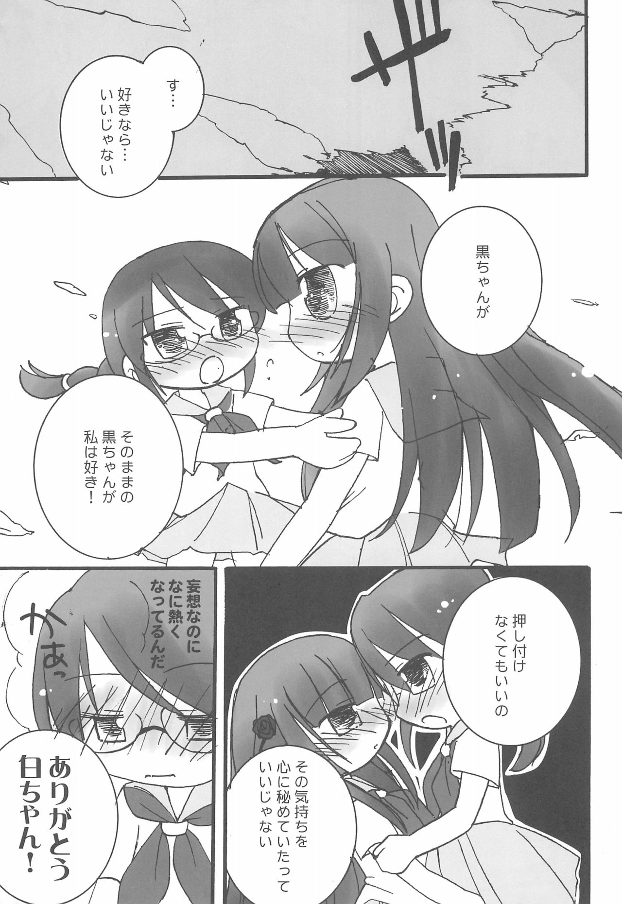 (C73) [Creamy Cafe (Kouduki Tomoru)] HIGH! TENSION (Kodomo no Jikan) page 13 full